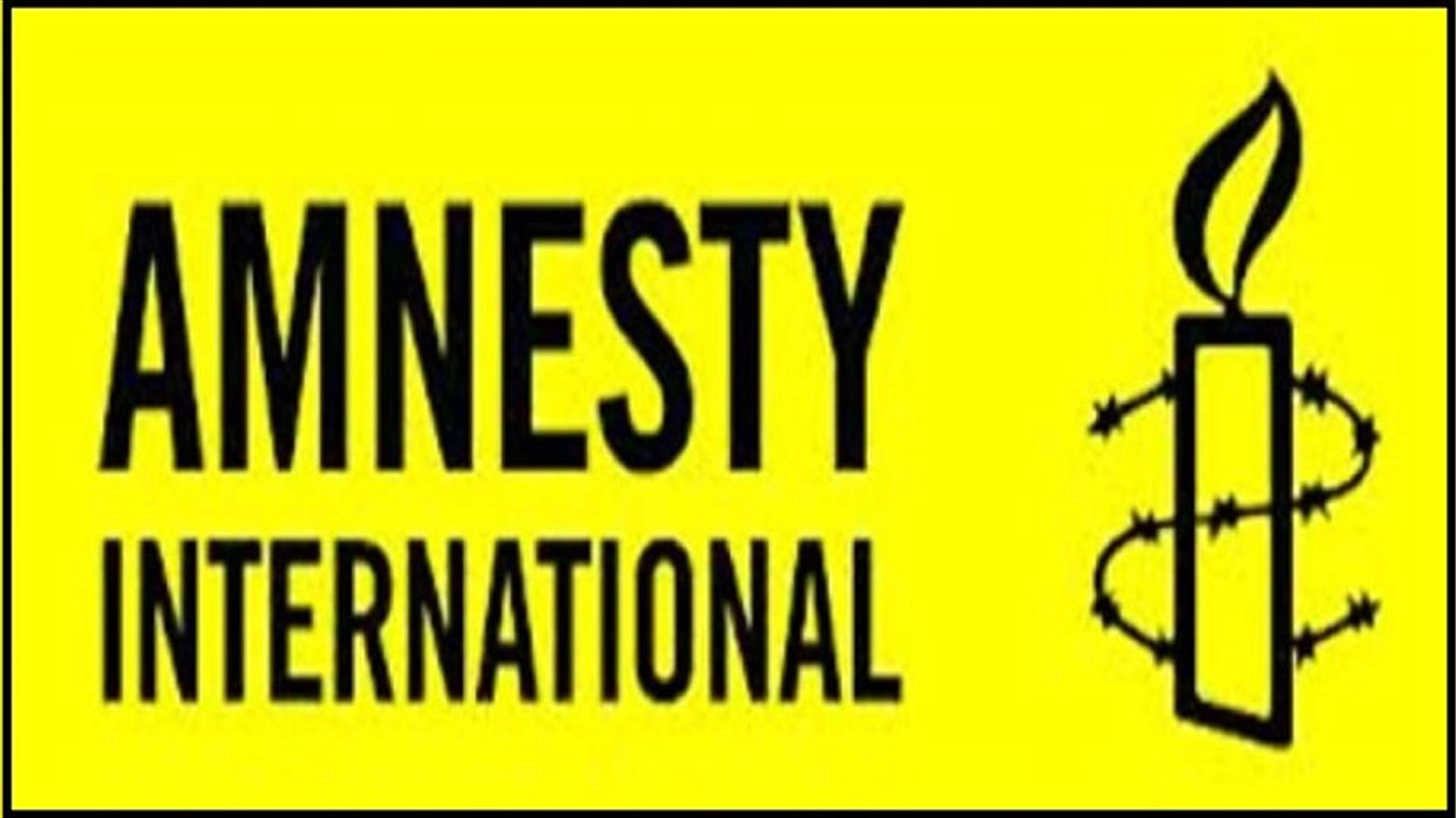 منظمة العفو الدولية: ينبغي على لبنان وضع حد لمضايقة النشطاء والصحافيين