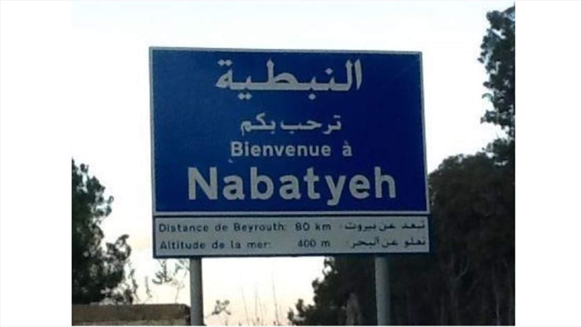 أزمة بنزين في النبطية والأهالي ناشدوا وزارة الاقتصاد