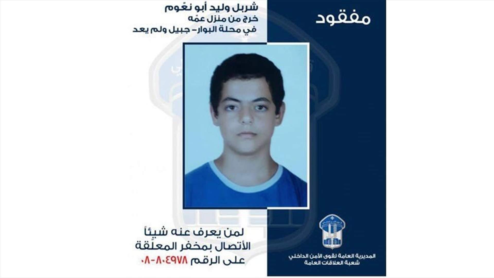 A minor goes missing in Jbeil