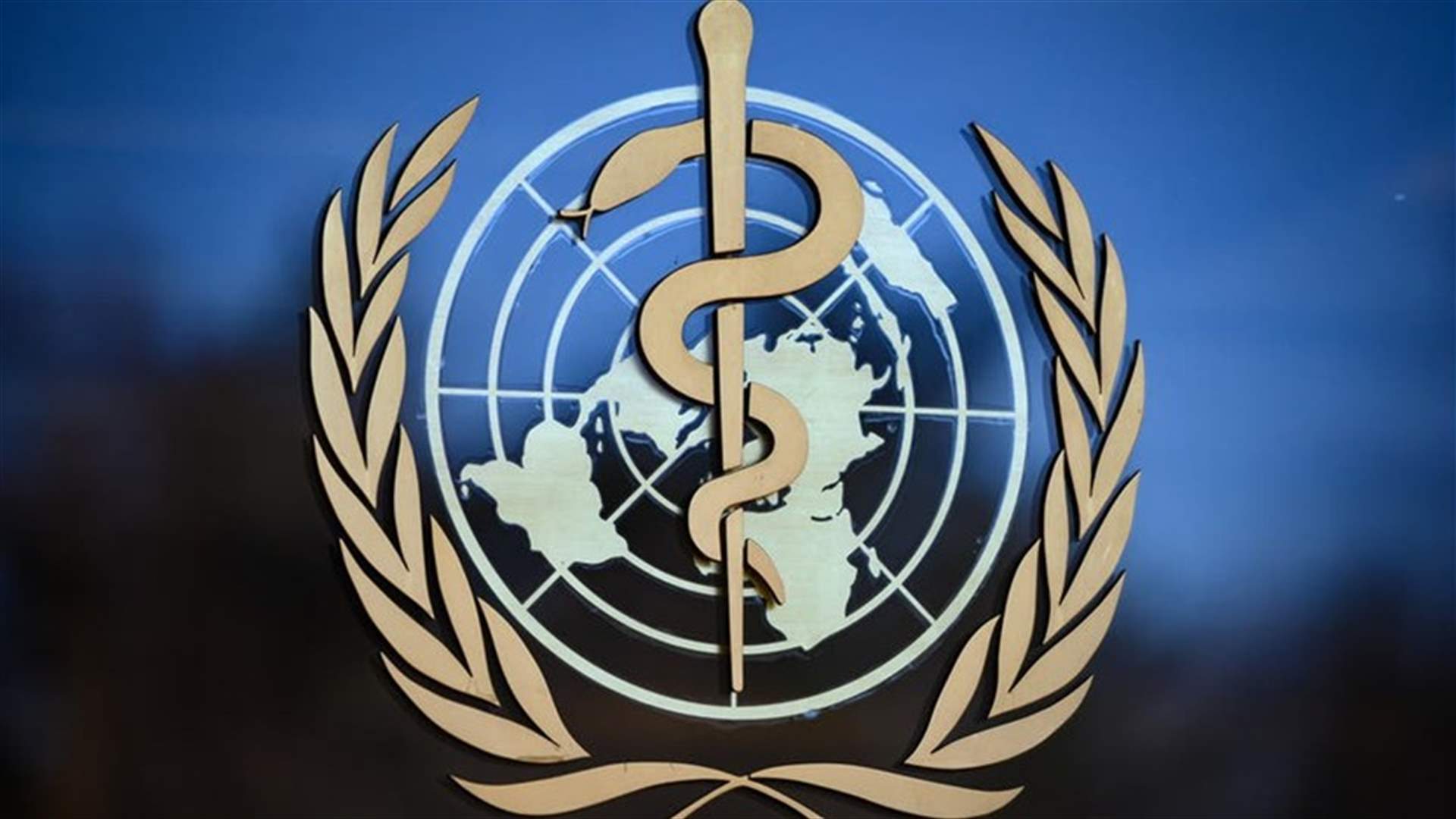 منظمة الصحة العالمية: انتشار وباء كوفيد-19 يتسارع ولم يبلغ ذروته بعد