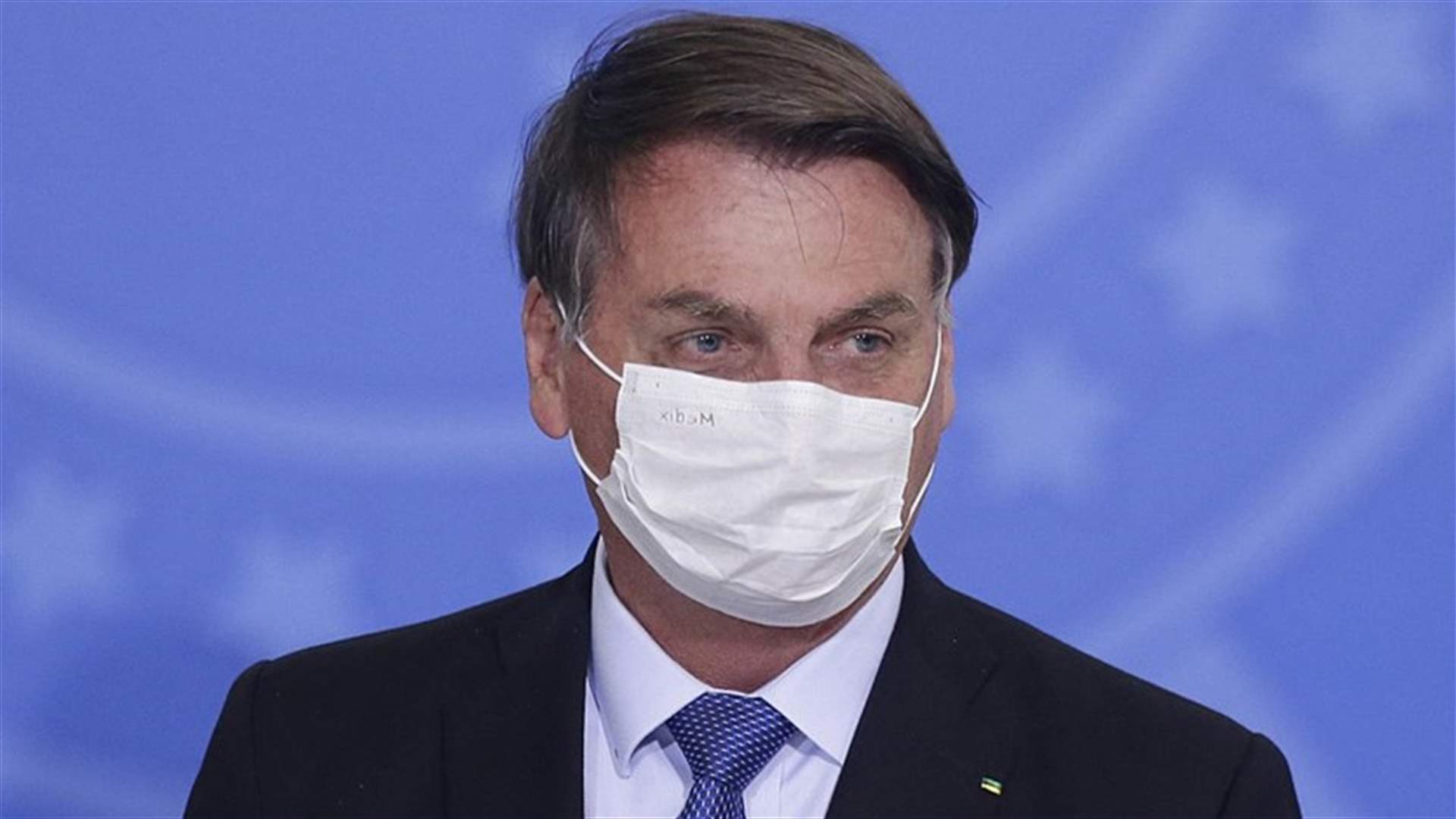 الرئيس البرازيلي يعلن إصابته بفيروس كورونا