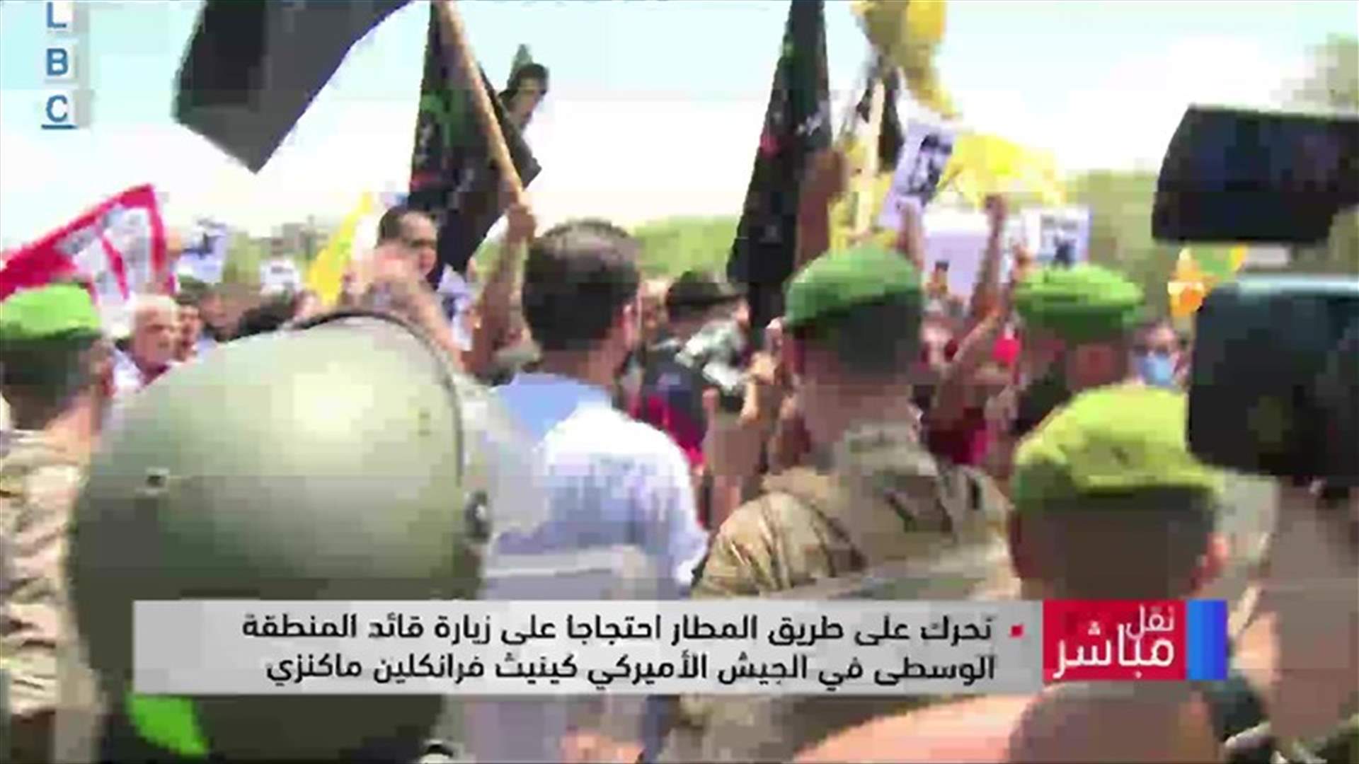 تجمع على طريق المطار احتجاجا على زيارة قائد المنطقة الوسطى في الجيش الأميركي للبنان