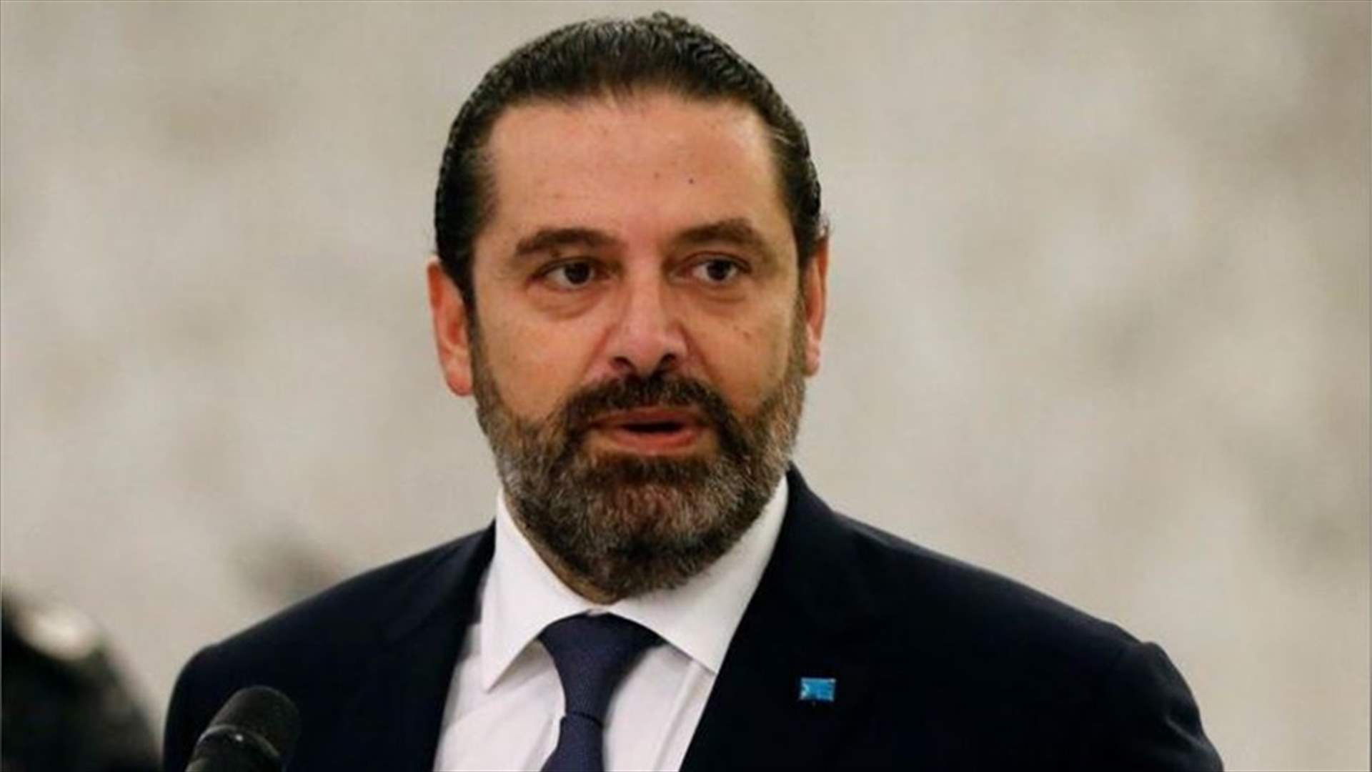 الحريري حدد 25 تموز موعدا لانعقاد المؤتمر العام للمستقبل