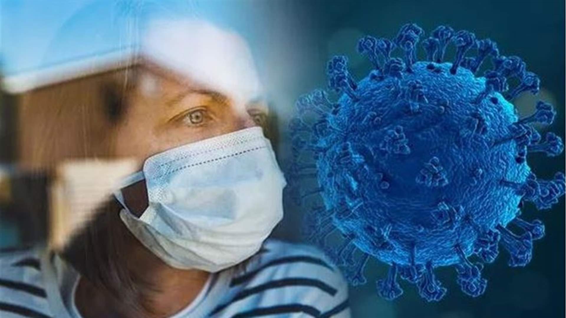 دراسة جديدة تكشف سبباً جديداً قد يزيد من حدّة عوارض فيروس كورونا... ما هو؟