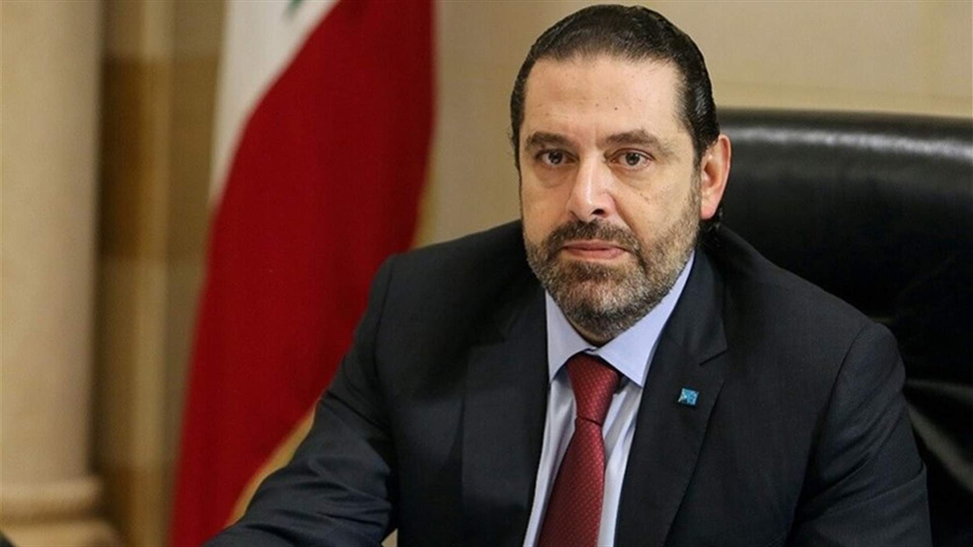 الحريري أبرق الى كاستيكس مهنئا: واثق بأن الحكومة الفرنسية الجديدة ستعمل على توطيد الدعم الثمين للبنان