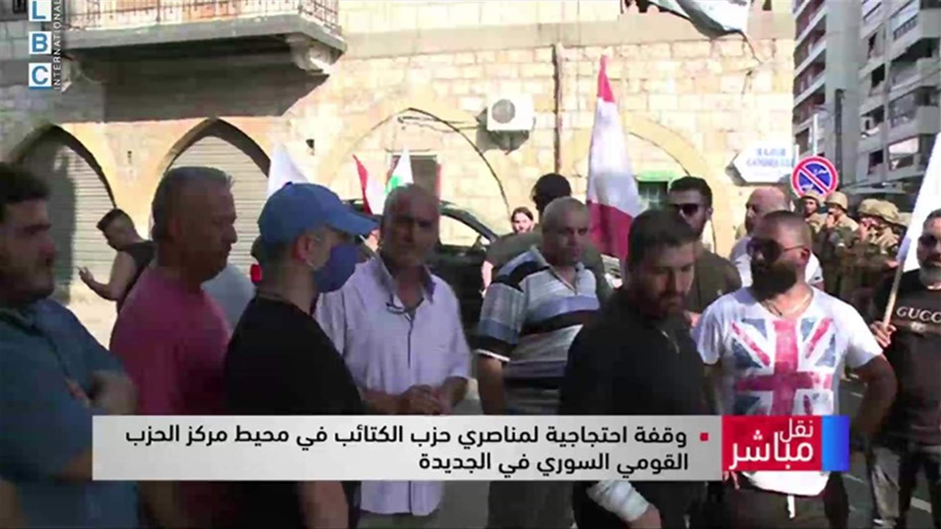 اعتصام لمناصري حزب الكتائب في محيط مركز الحزب السوري القومي