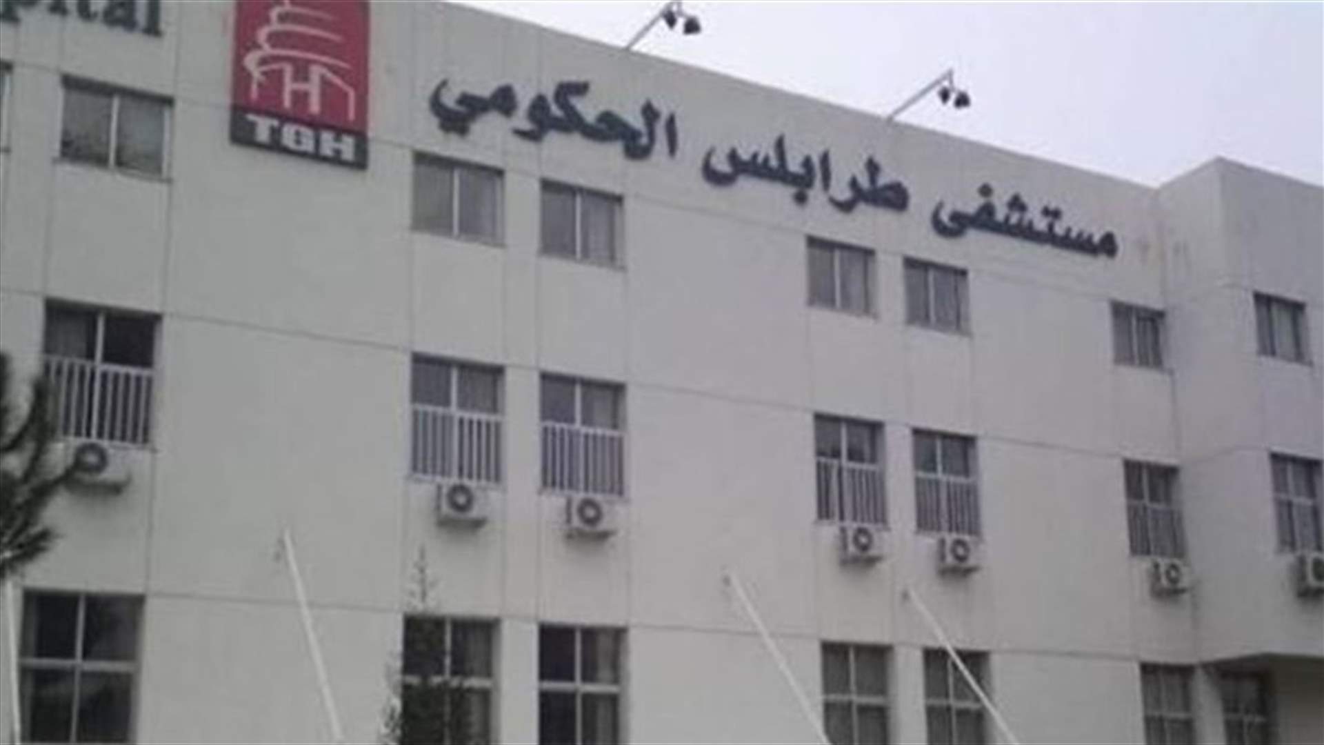 مستشفى طرابلس الحكومي اوضح ملابسات وفاة طفل