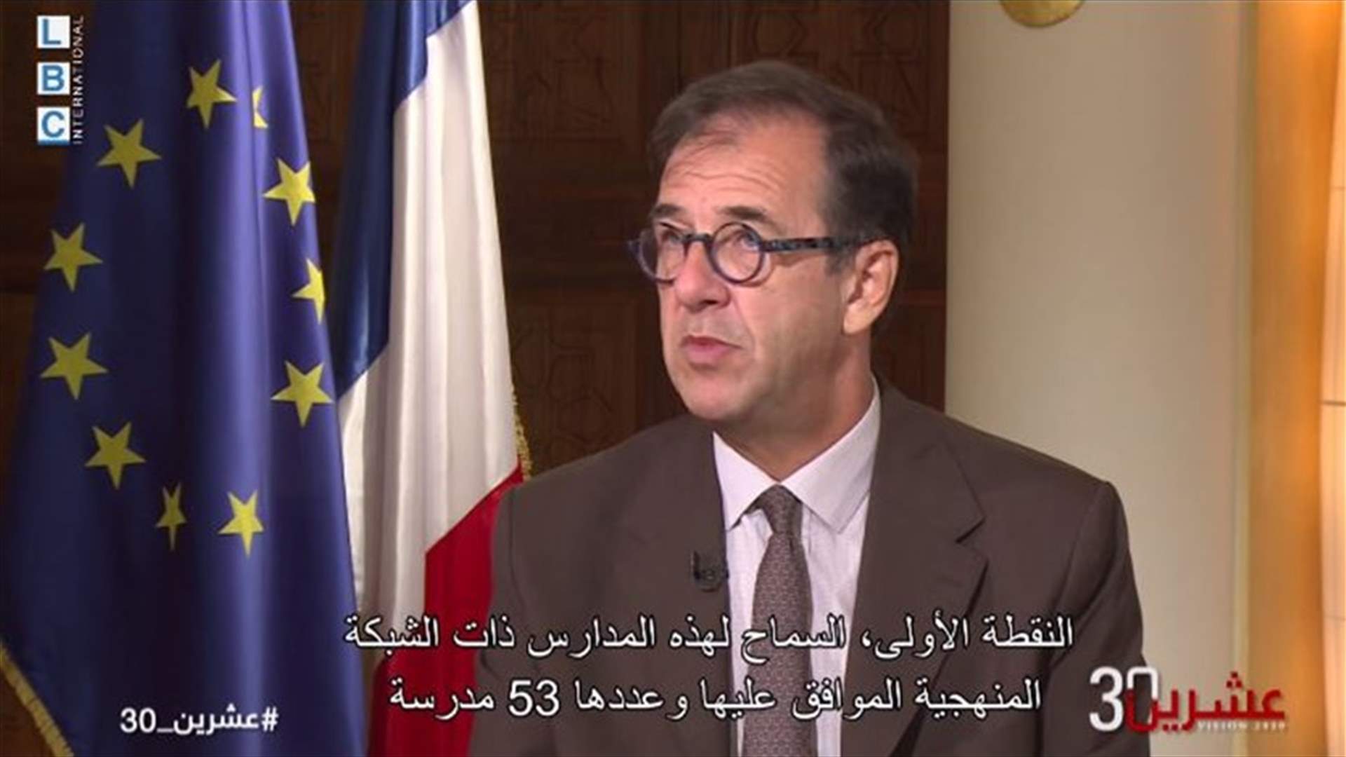 فوشيه لـ "عشرين 30": سيدر لم يُدفن... والمفتاح هو الإصلاحات