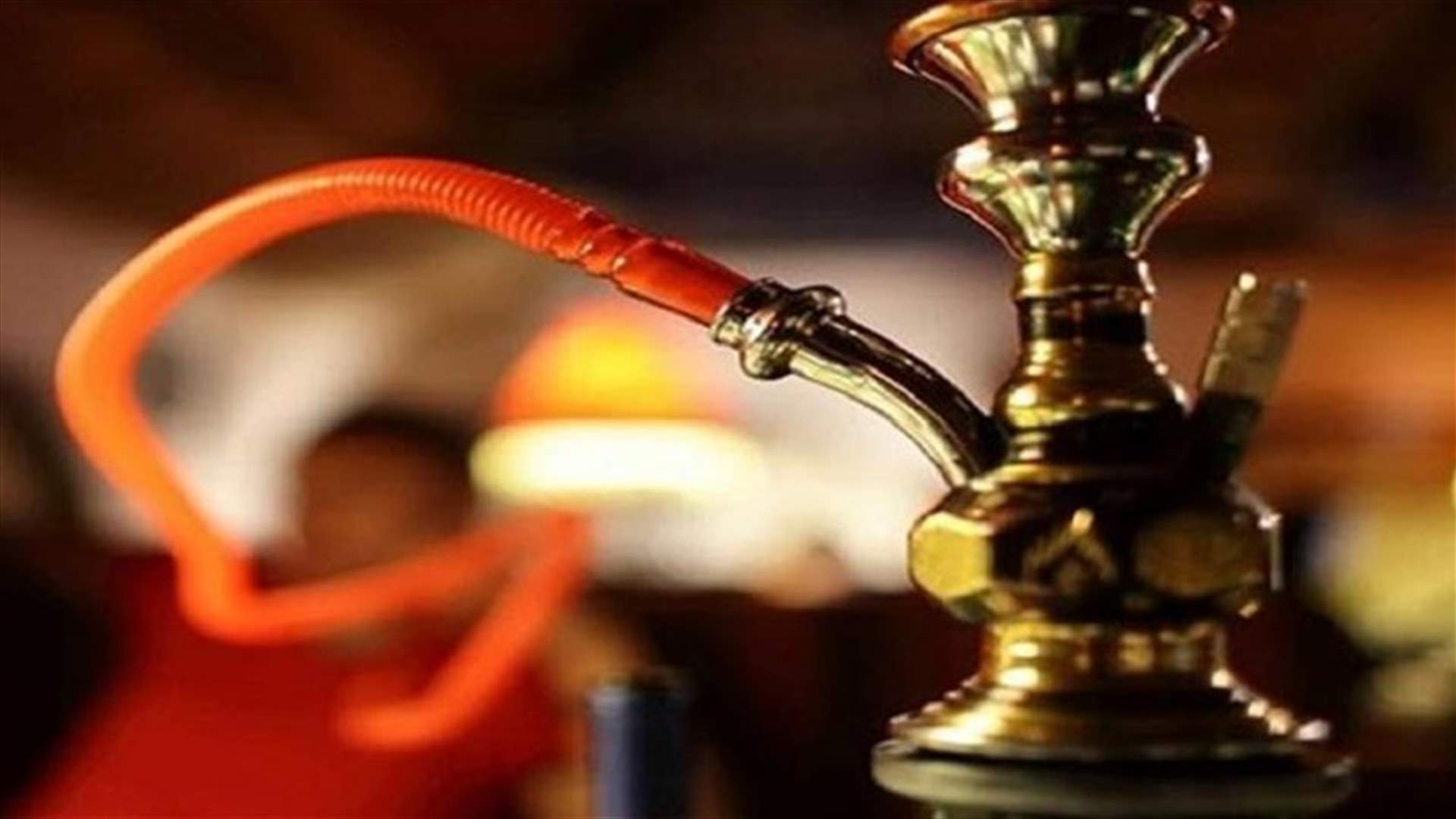 النرجيلة... هل يُمنع تقديمها مجدداً؟