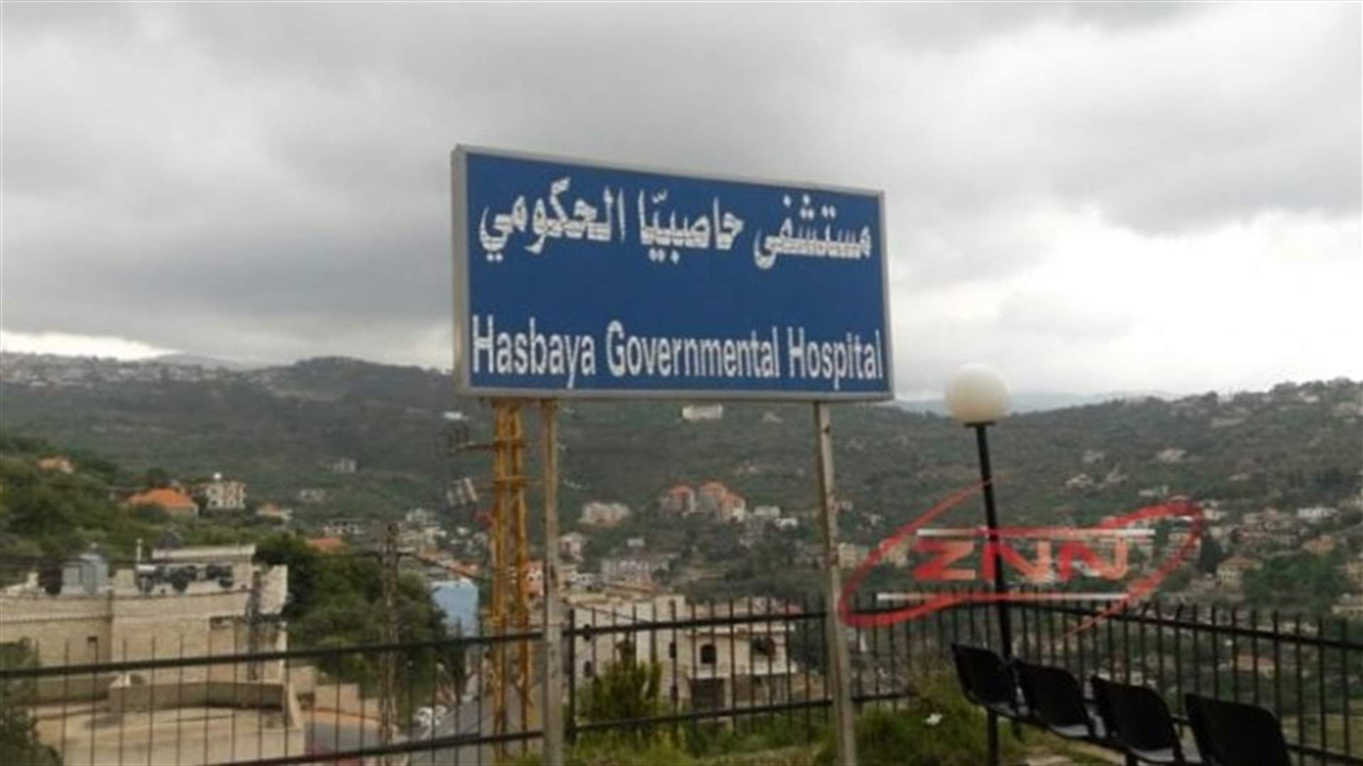 ادارة مستشفى حاصبيا الحكومي تعلن منع الزيارات بشكل كامل