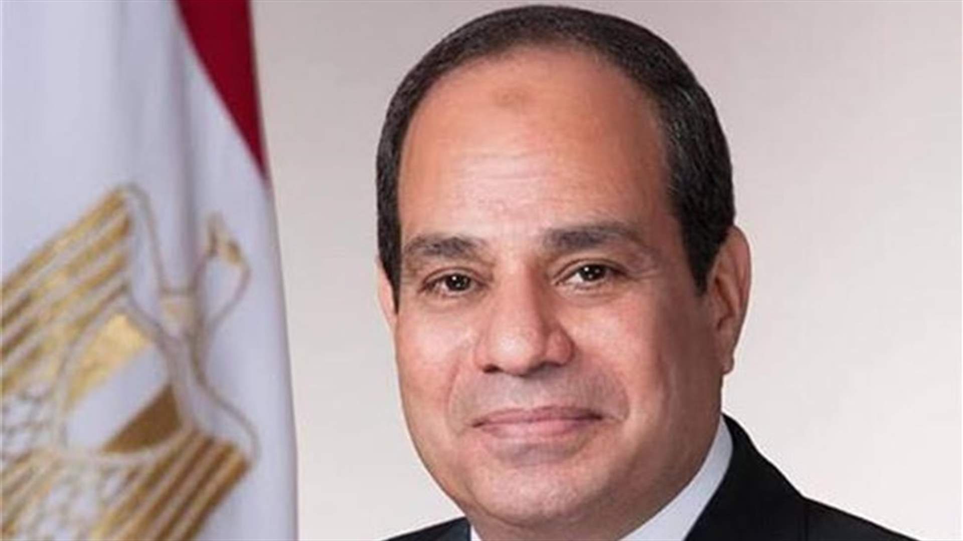 السيسي: مصر لن تقف مكتوفة الأيدي في مواجهة أي تهديد للأمن المصري والليبي