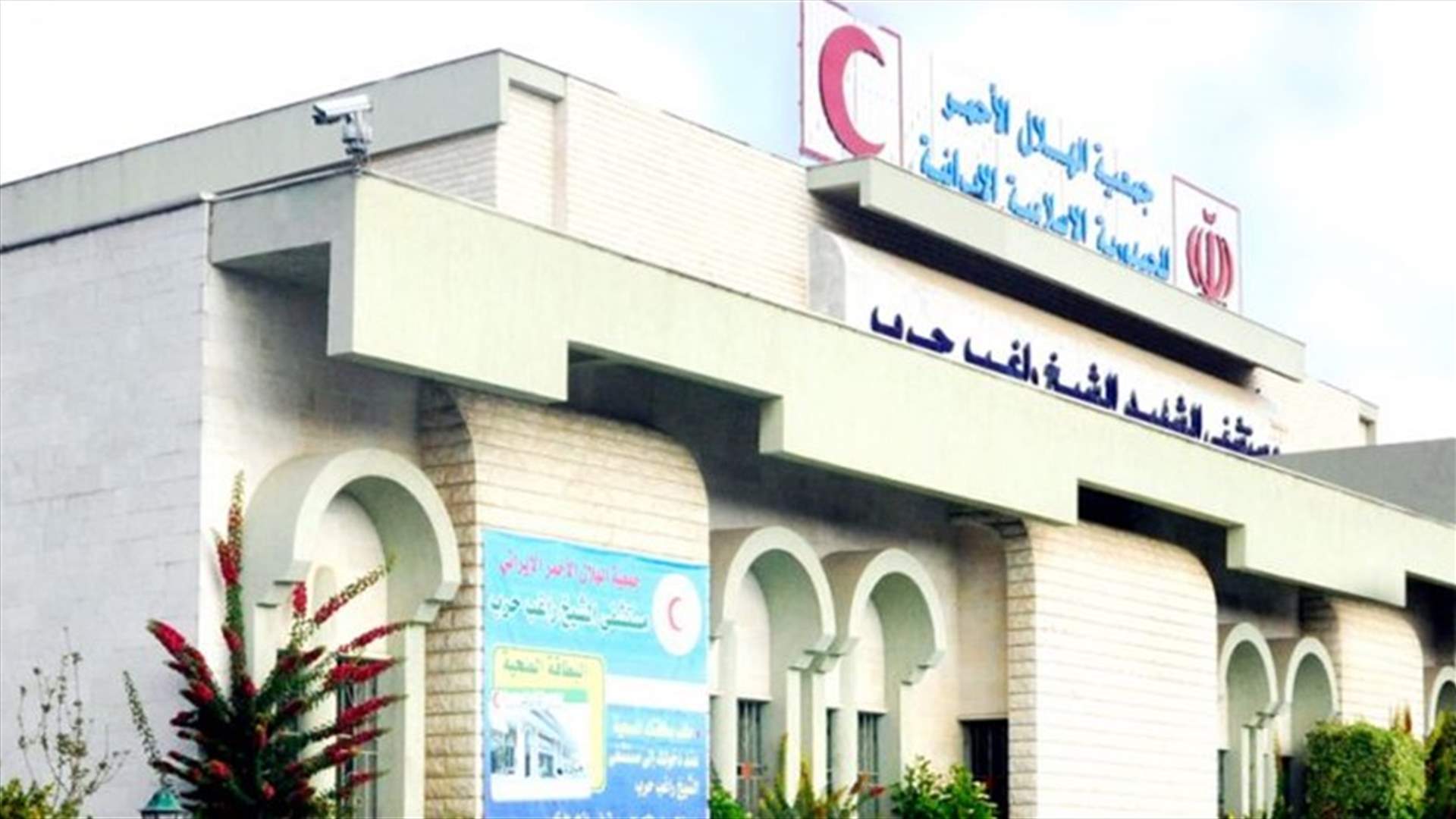 توضيح من مستشفى الشيخ راغب حرب