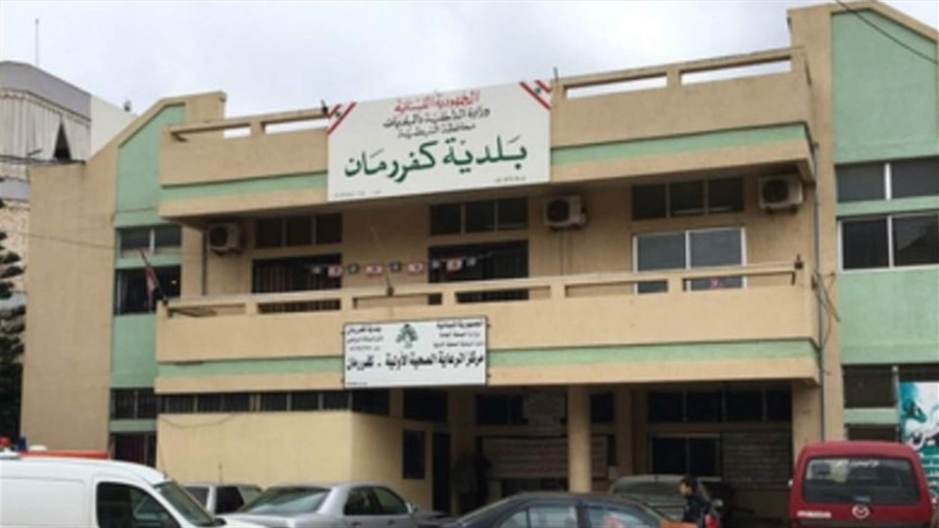 ستة من أعضاء بلدية كفررمان أعلنوا الاعتكاف حتى تحقيق 3 مطالب