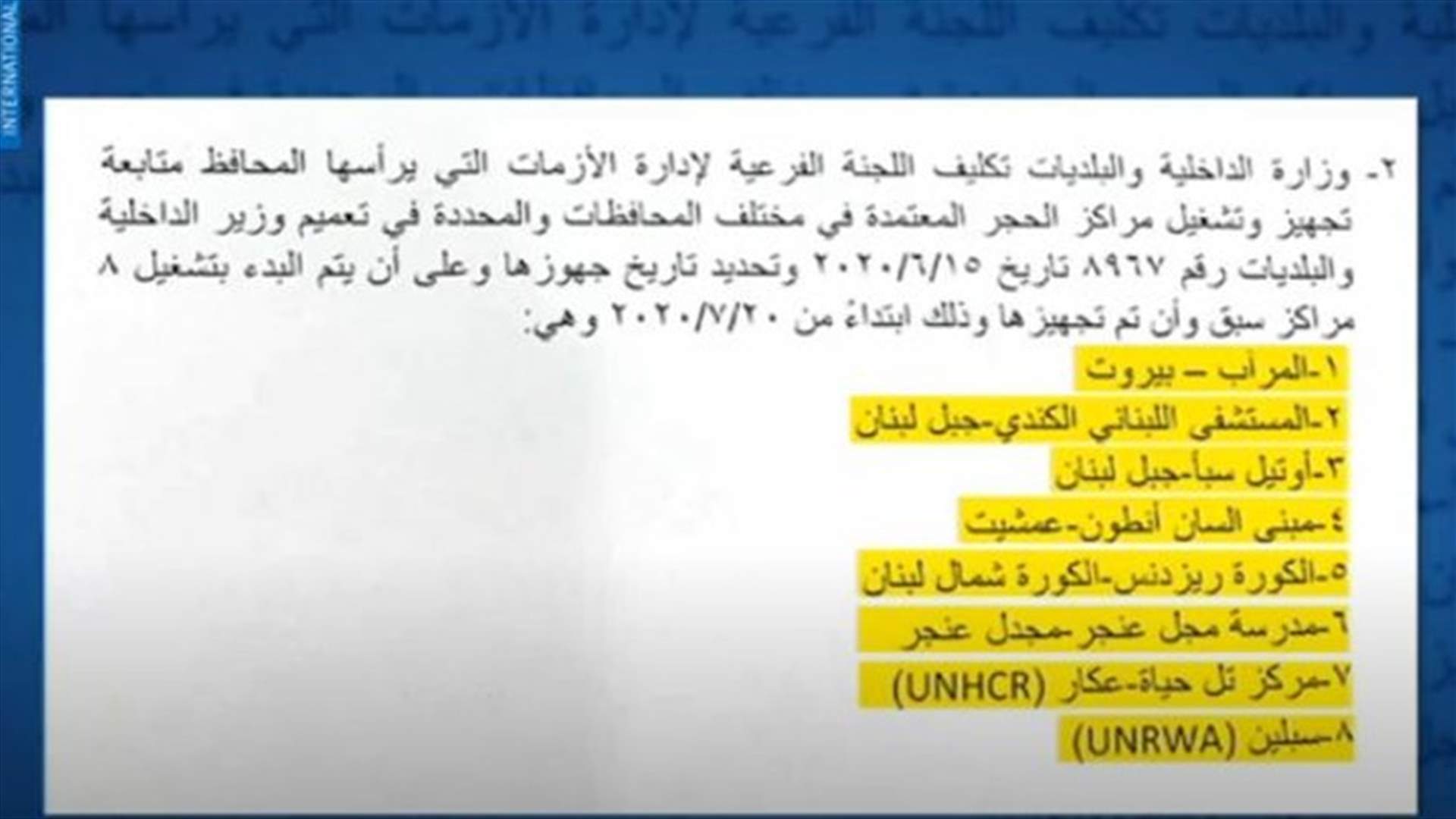ما هي مراكز الحجر التي أصبحت جاهزة؟