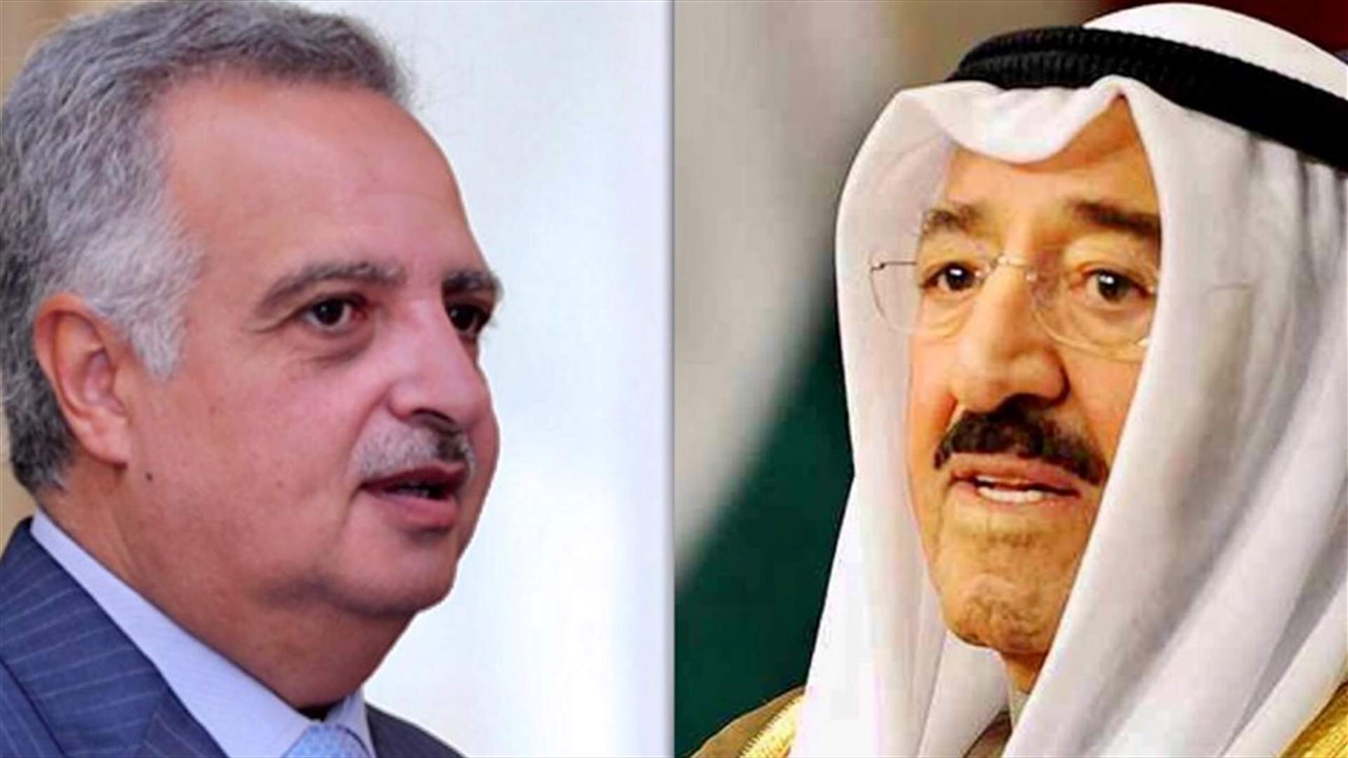أرسلان أبرق إلى أمير الكويت مطمئناً إلى صحّته