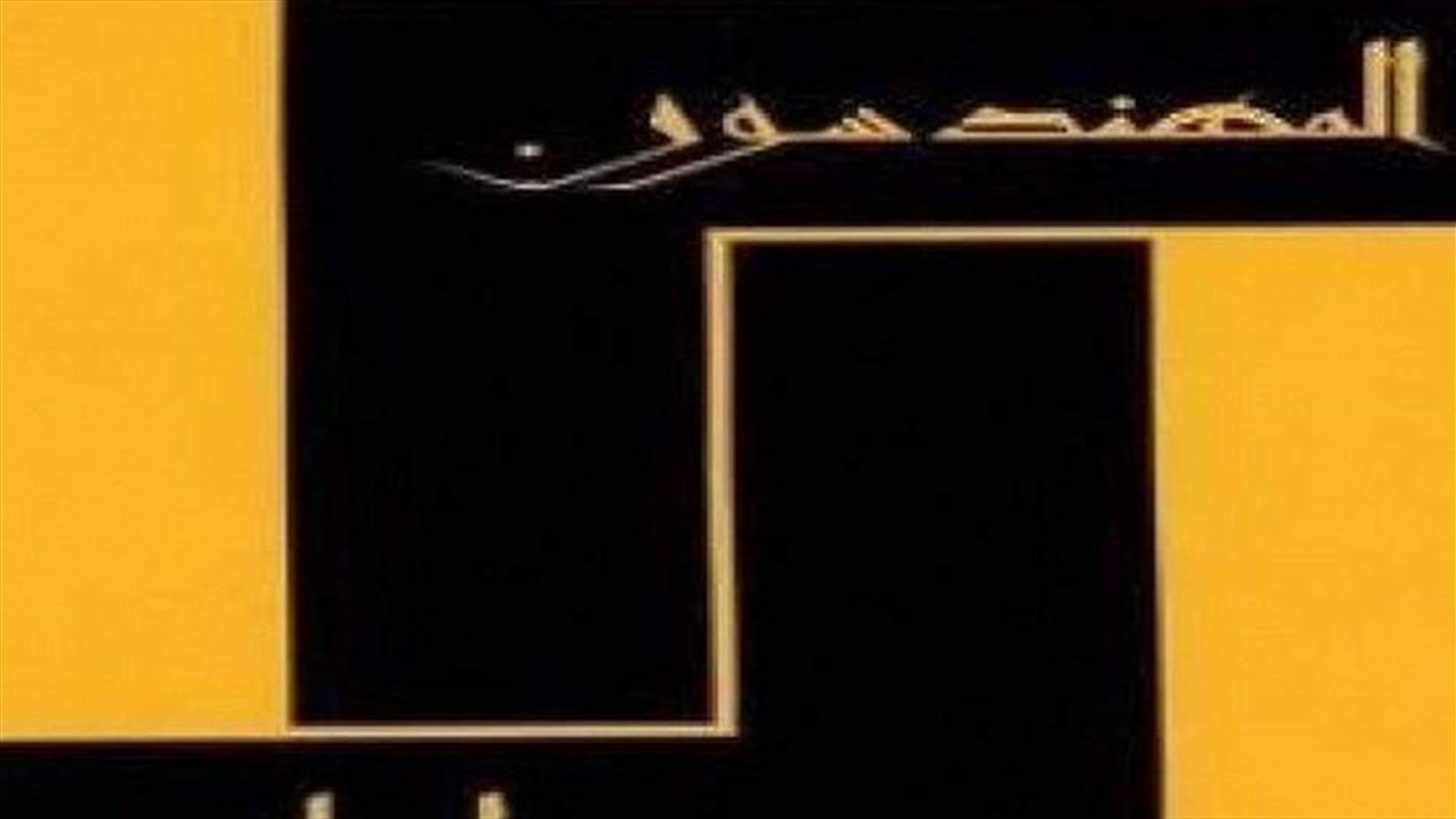 نقابة مهندسي الشمال أرجأت الى 30 آب المقبل انتخابات النقيب وأعضاء المجلس