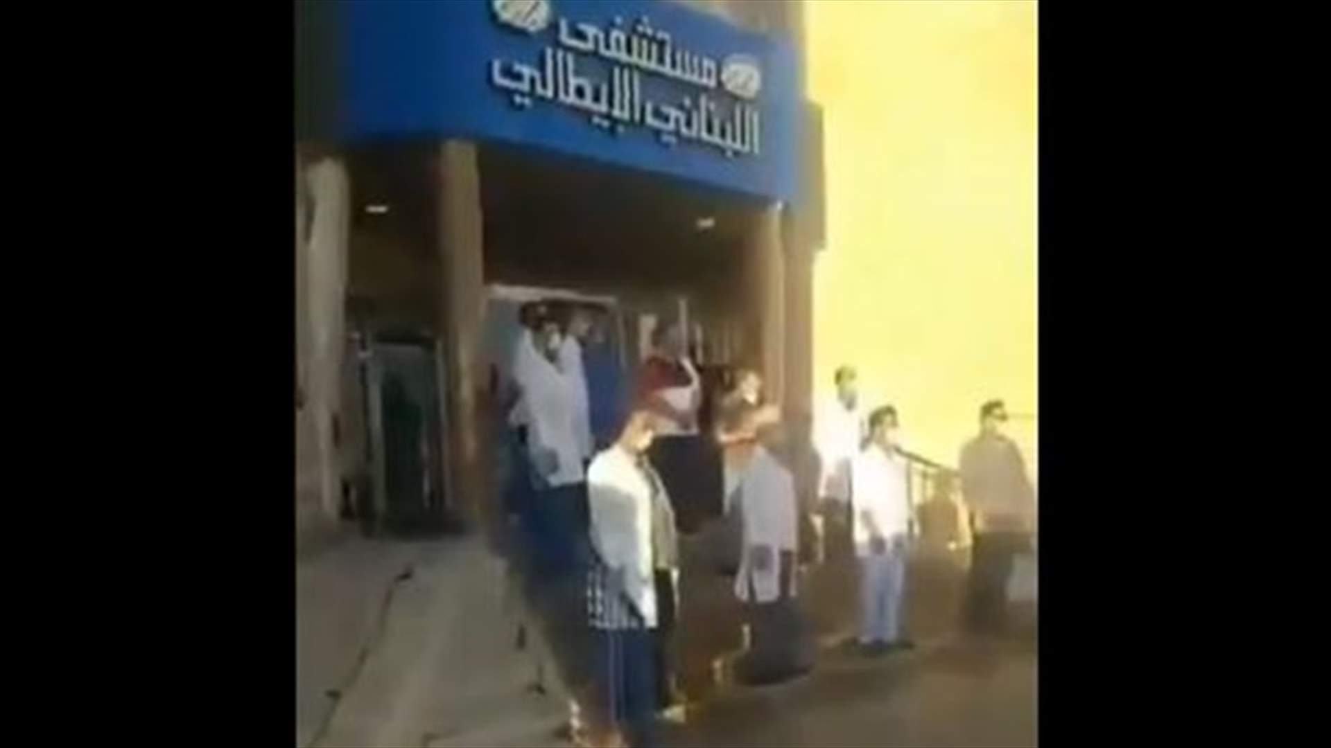 تحية لروح الطبيب لؤي اسماعيل في المستشفى اللبناني الإيطالي (فيديو)