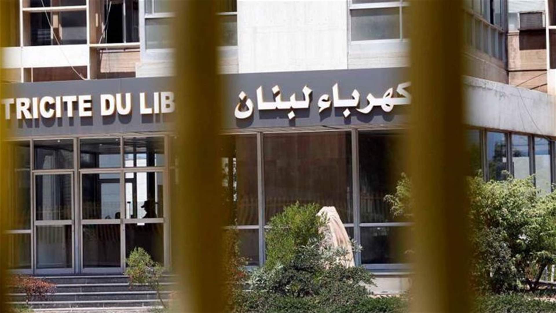 اعتصام أمام مؤسسة كهرباء لبنان في الصيفي
