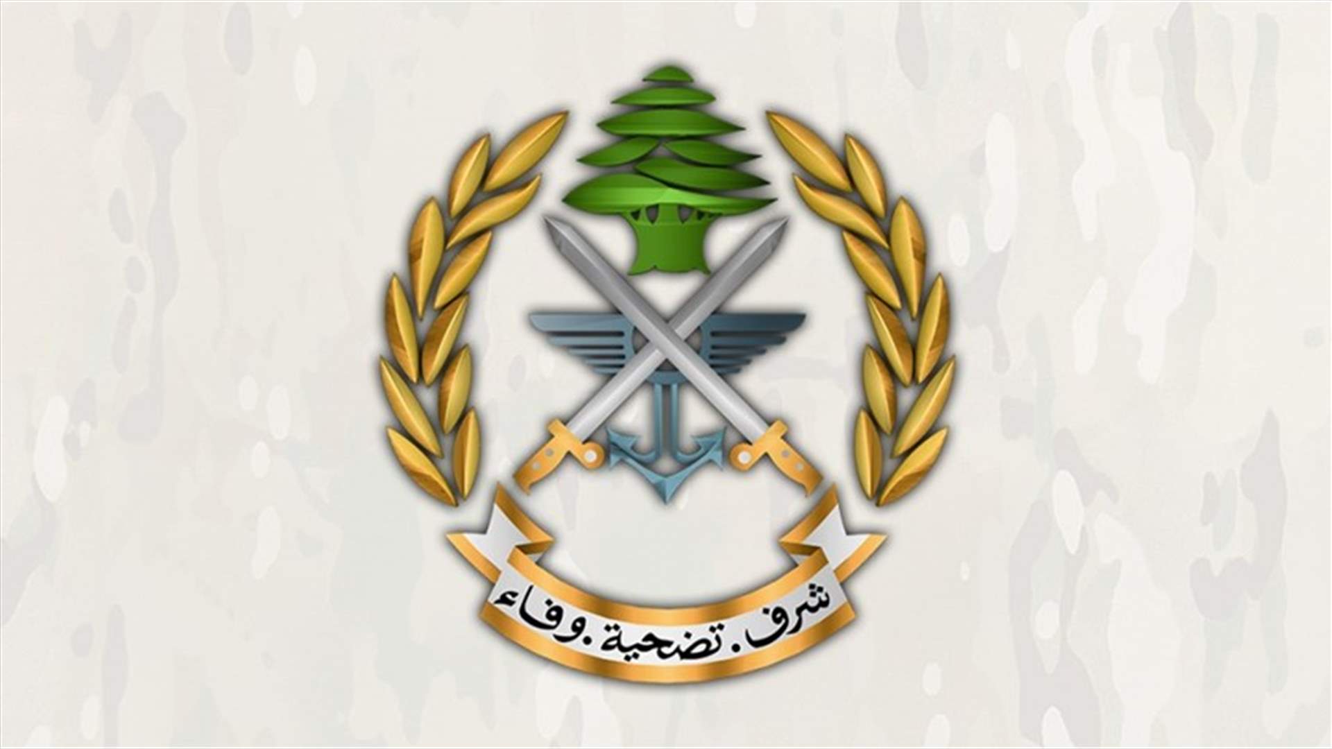احتفال بعيد الجيش في الكلية الحربية السبت برئاسة عون