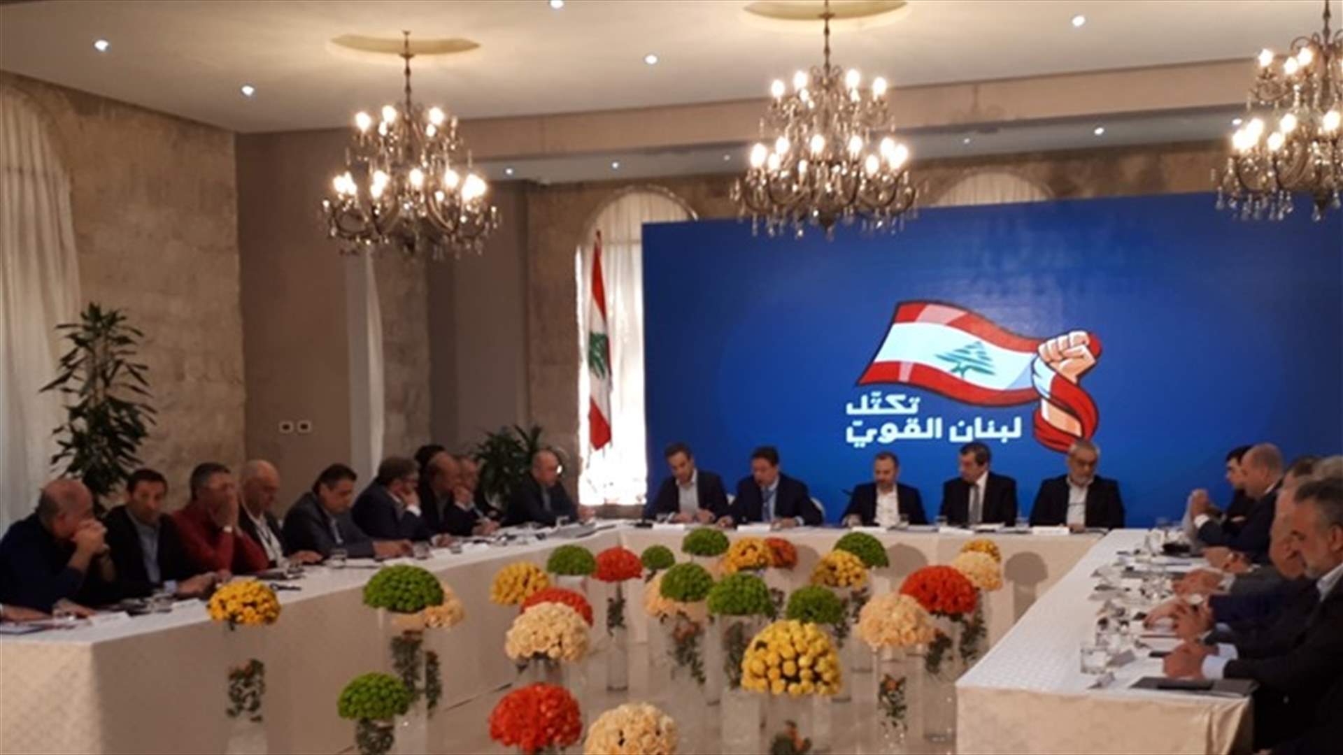 لبنان القوي: لاقرار قانون كشف الحسابات والممتلكات لأهميته في مكافحة الفساد