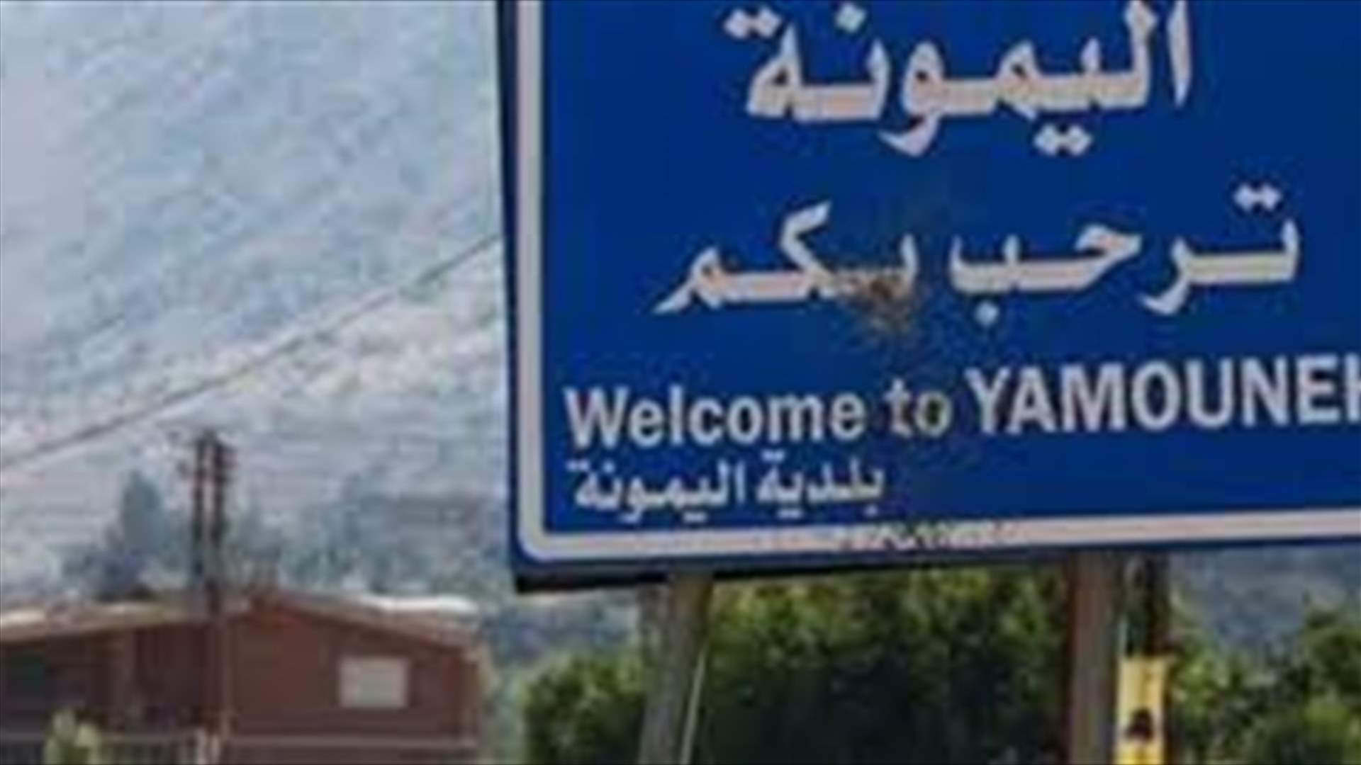 بلدية اليمونة اتخذت إجراءات احترازية بعد ثبوت اصابة في البلدة