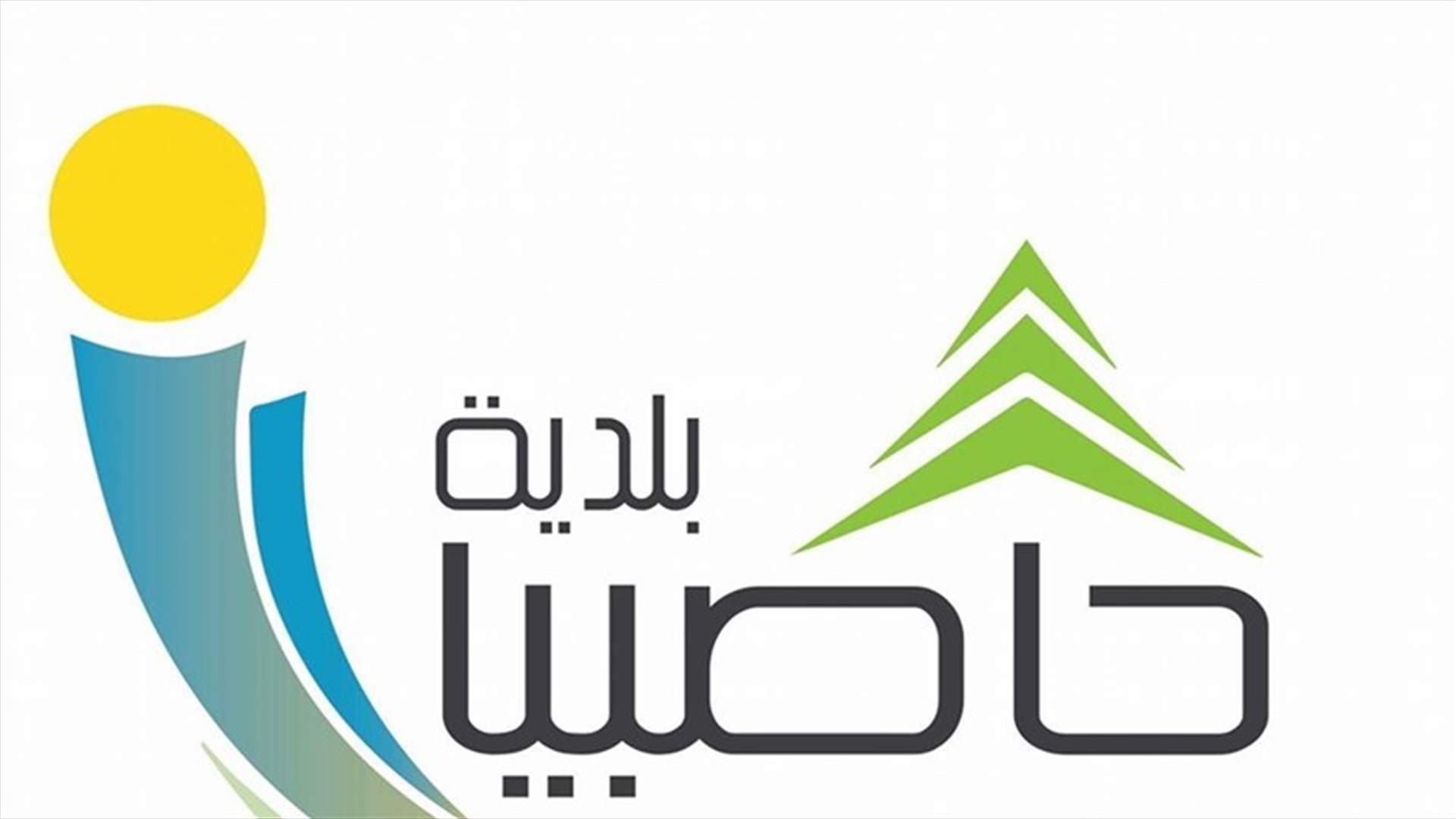 بلدية حاصبيا: منع التجمع في السرايا الشهابية في عيد الاضحى