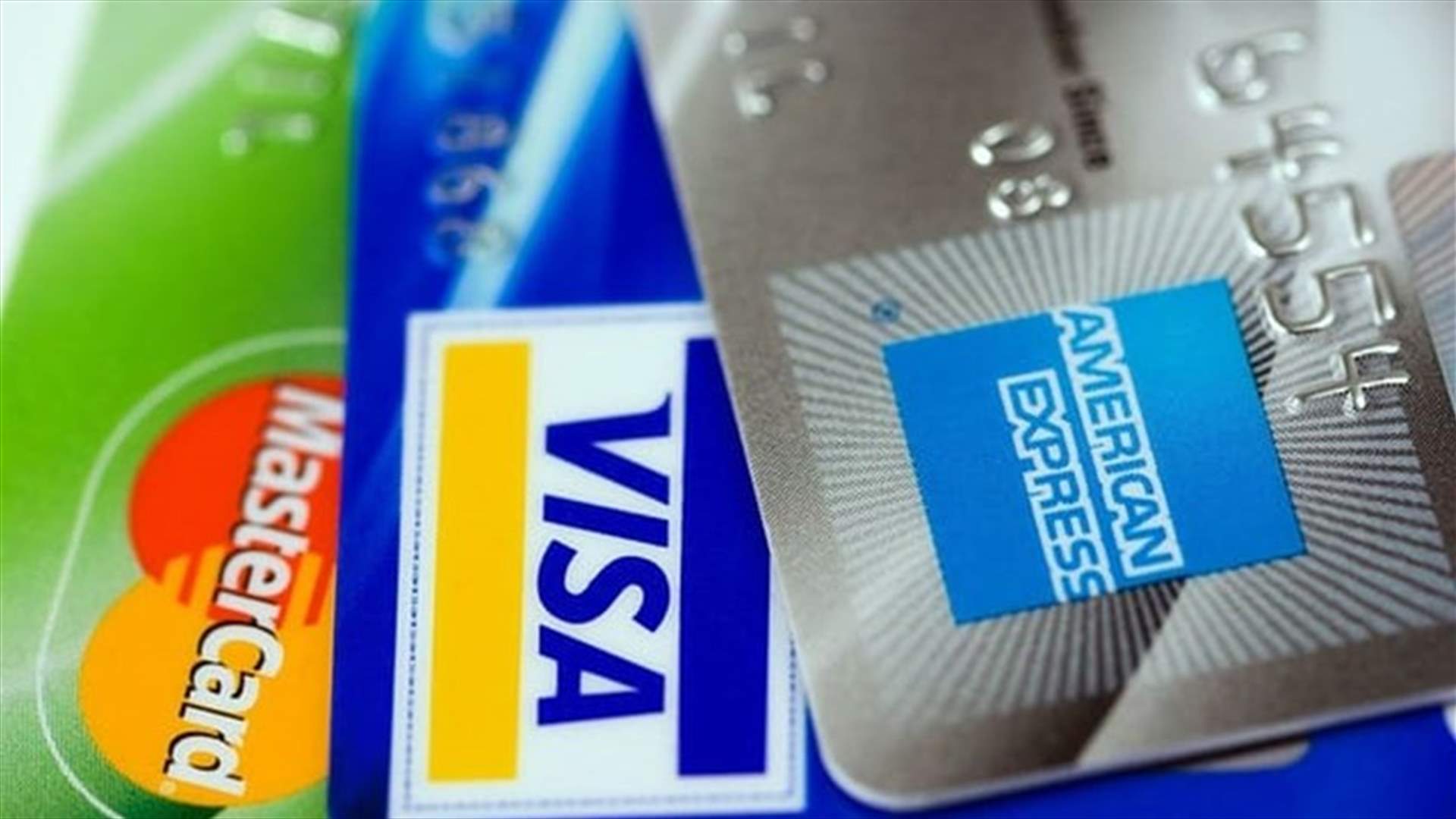 عجز الحسابات في الخارج: البنوك توقِف &quot;الكريديت كارد&quot; بالدولار (الاخبار)