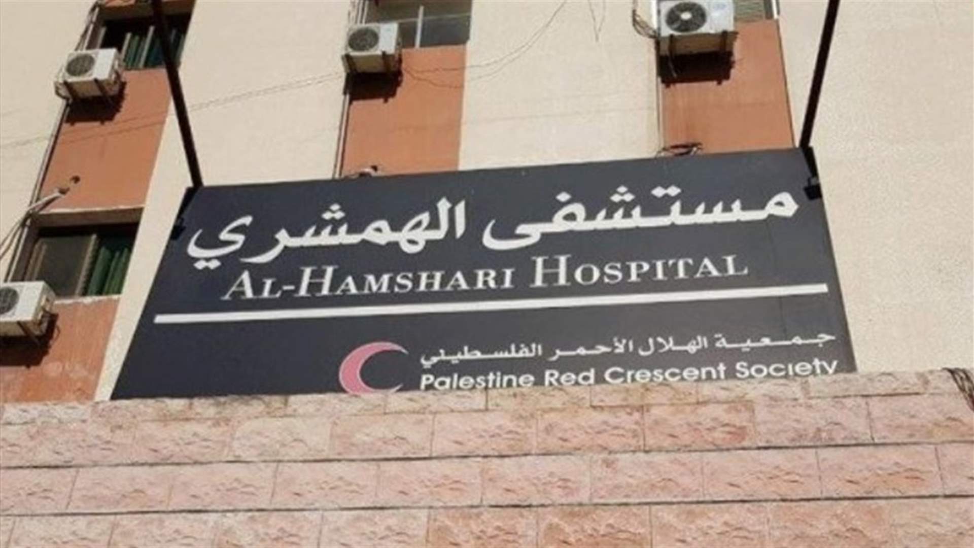 مستشفى الهمشري أجرى فحوص PCR في الشبريحا