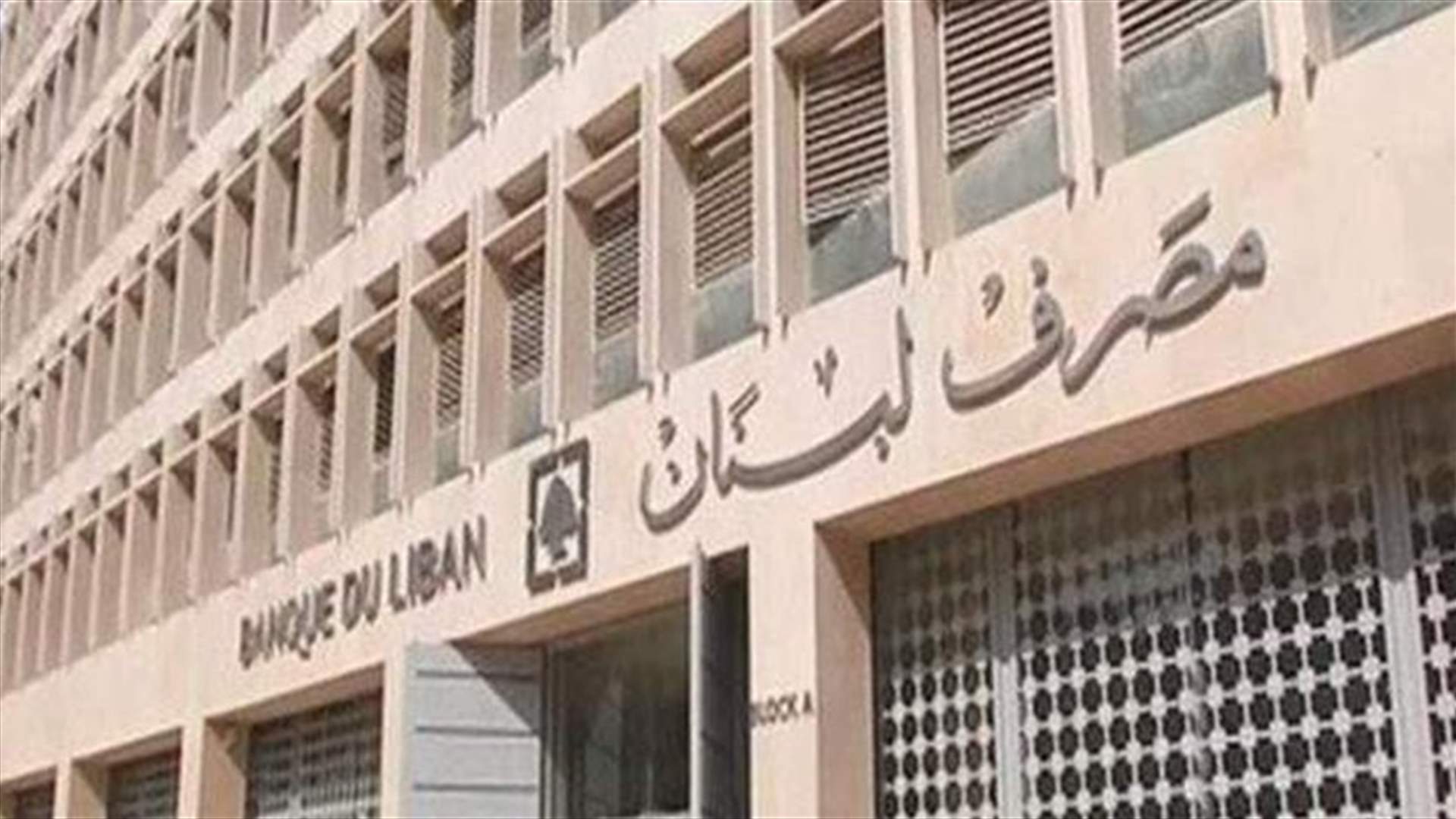 إطلاق صندوق &quot;سيدر أكسجين&quot; في أواخر تموز... سلامة: الصندوق سيعمل بالشراكة مع بعض أكبر المصارف اللبنانية