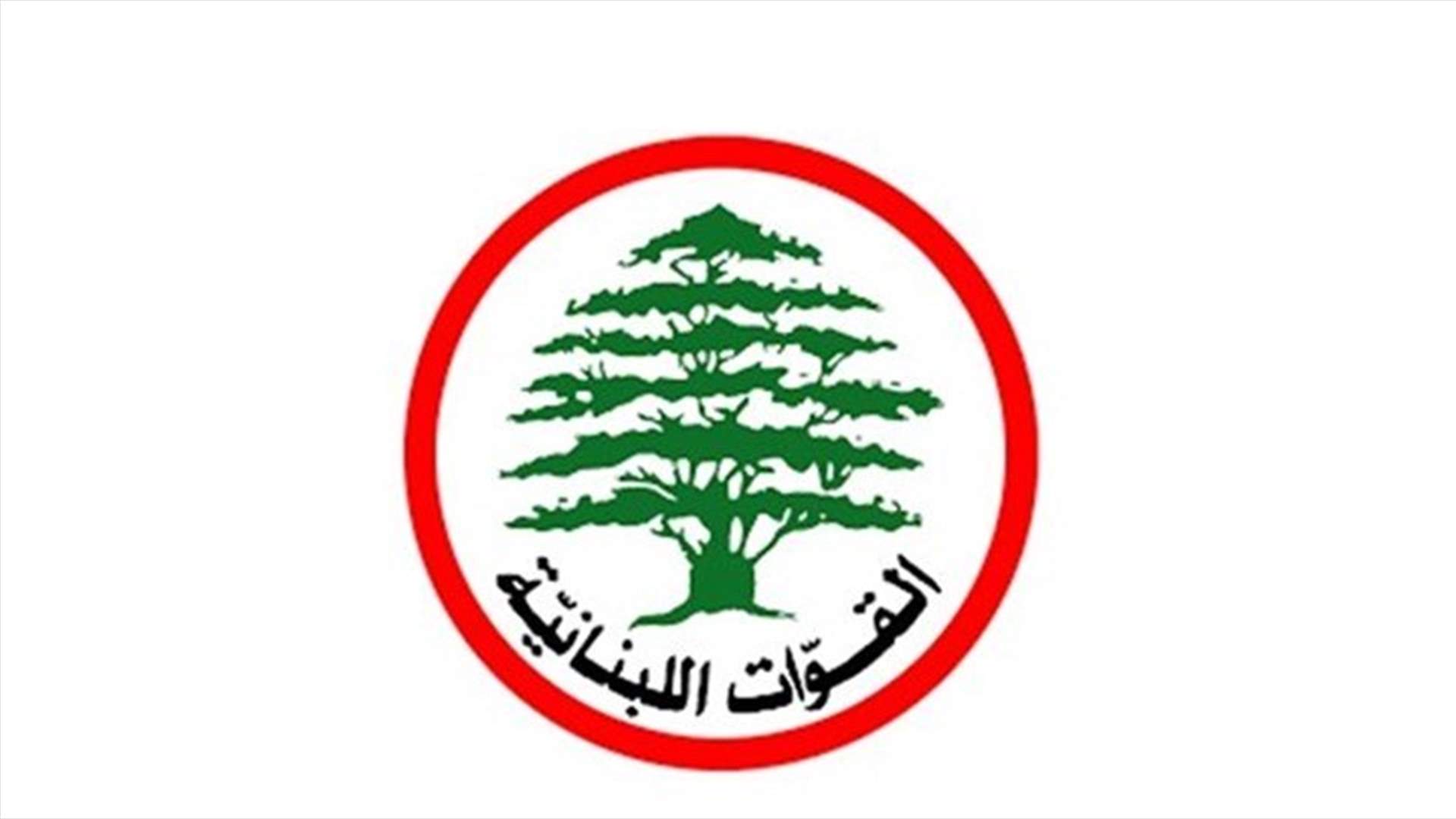 القوات: لا علاقة نهائيا بيننا وبين حزب الله خارج إطار المؤسسات