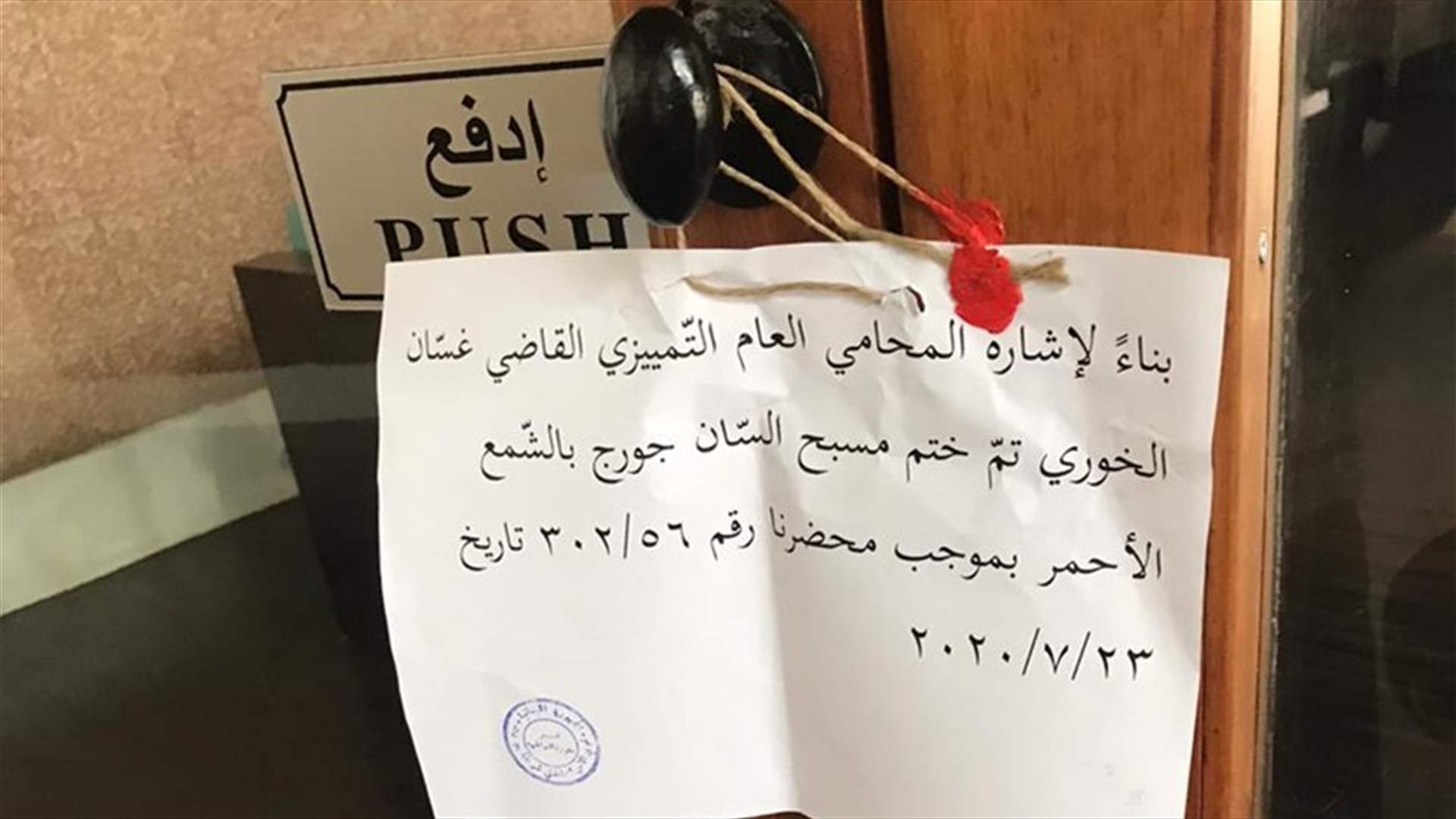ختم مسبح السان جورج بالشمع الأحمر (صورة)