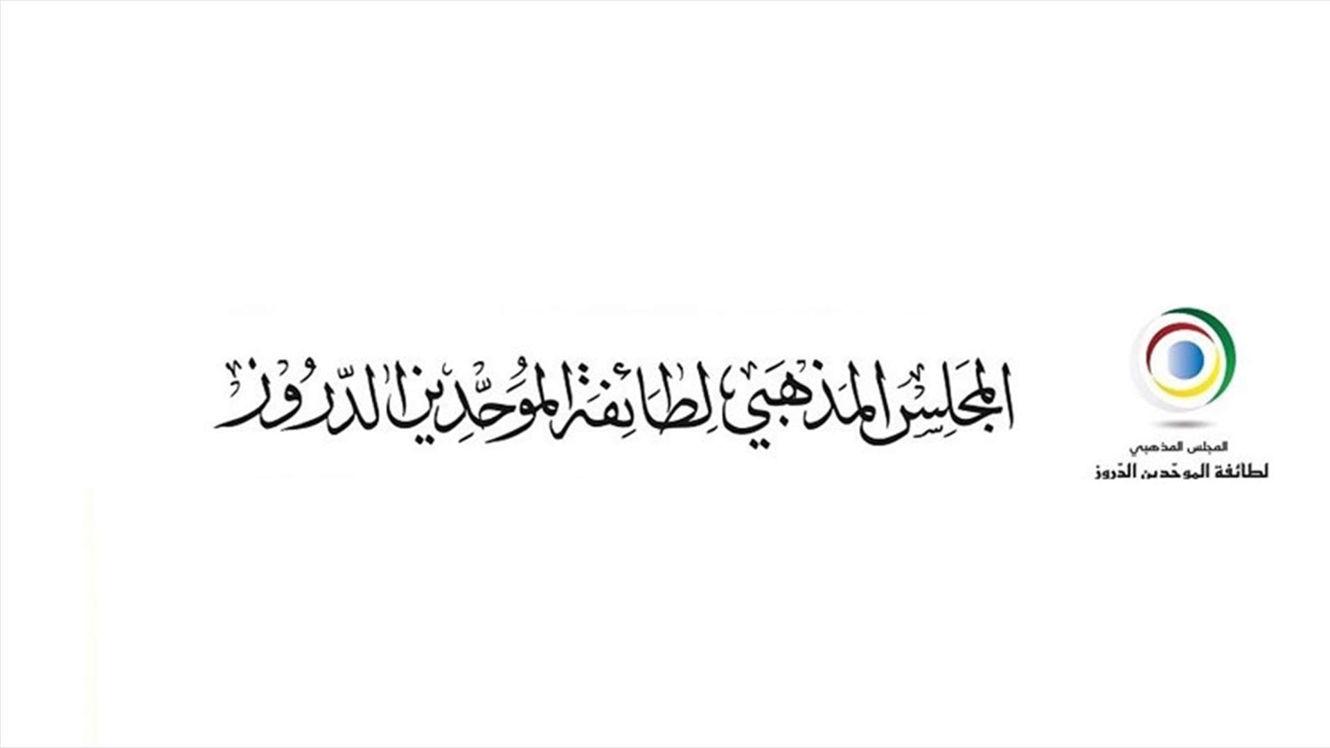 مشيخة العقل اعتذرت عن عدم اقامة صلاة الجماعة بالاضحى والشيخ حسن اعتذر عن عدم تقبل التهاني