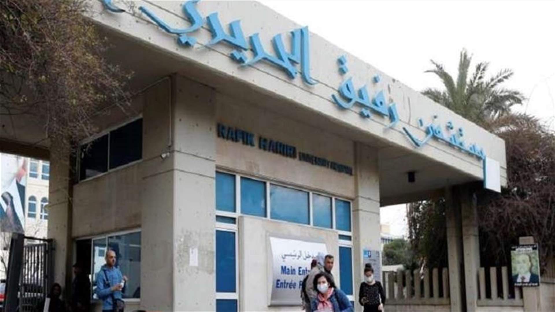 تقرير مستشفى الحريري عن كورونا: حالة وفاة و18 حالة حرجة