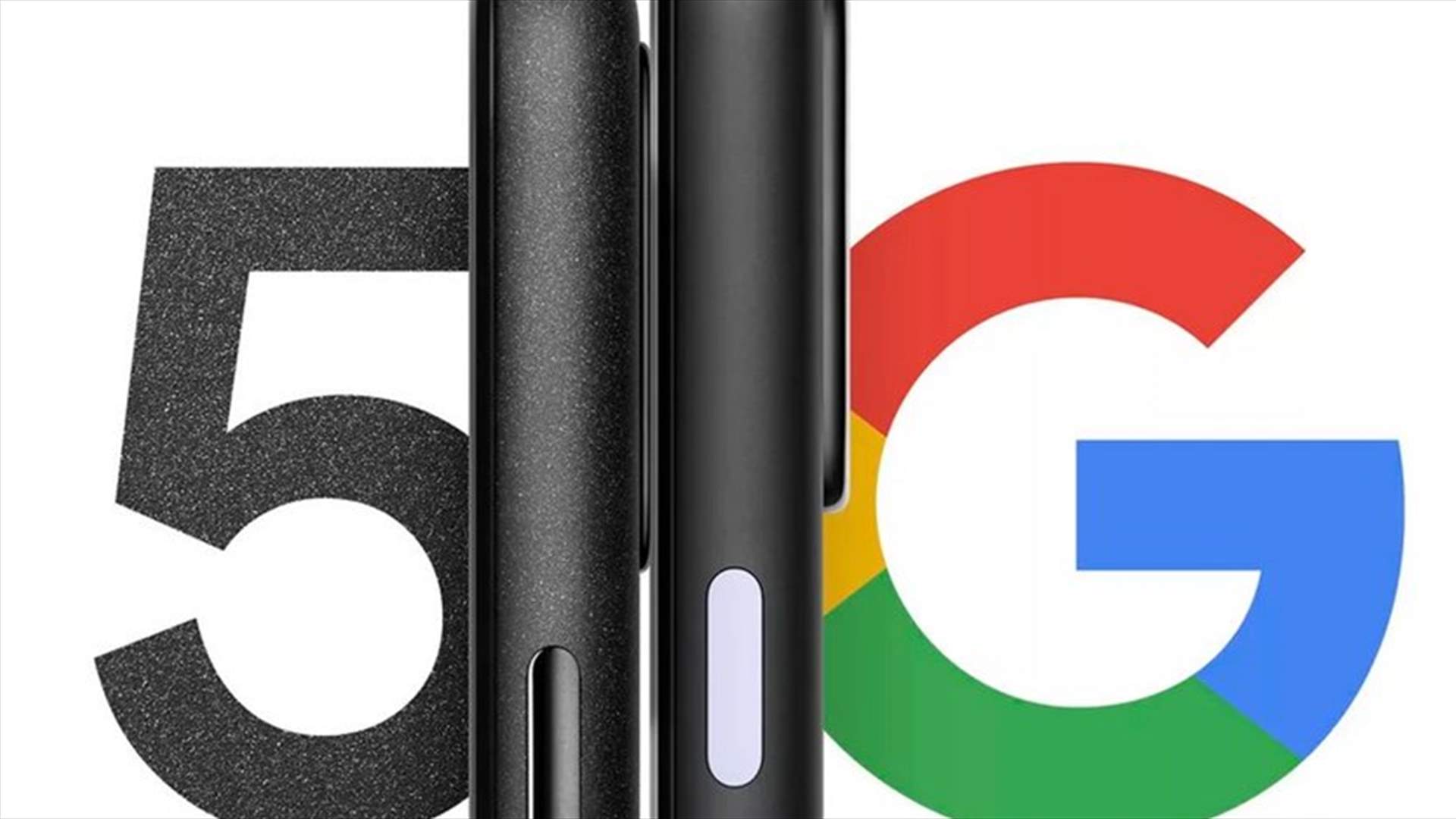 غوغل تكشف الستار عن أول هواتفها الذكية بتكنولوجيا الجيل الخامس