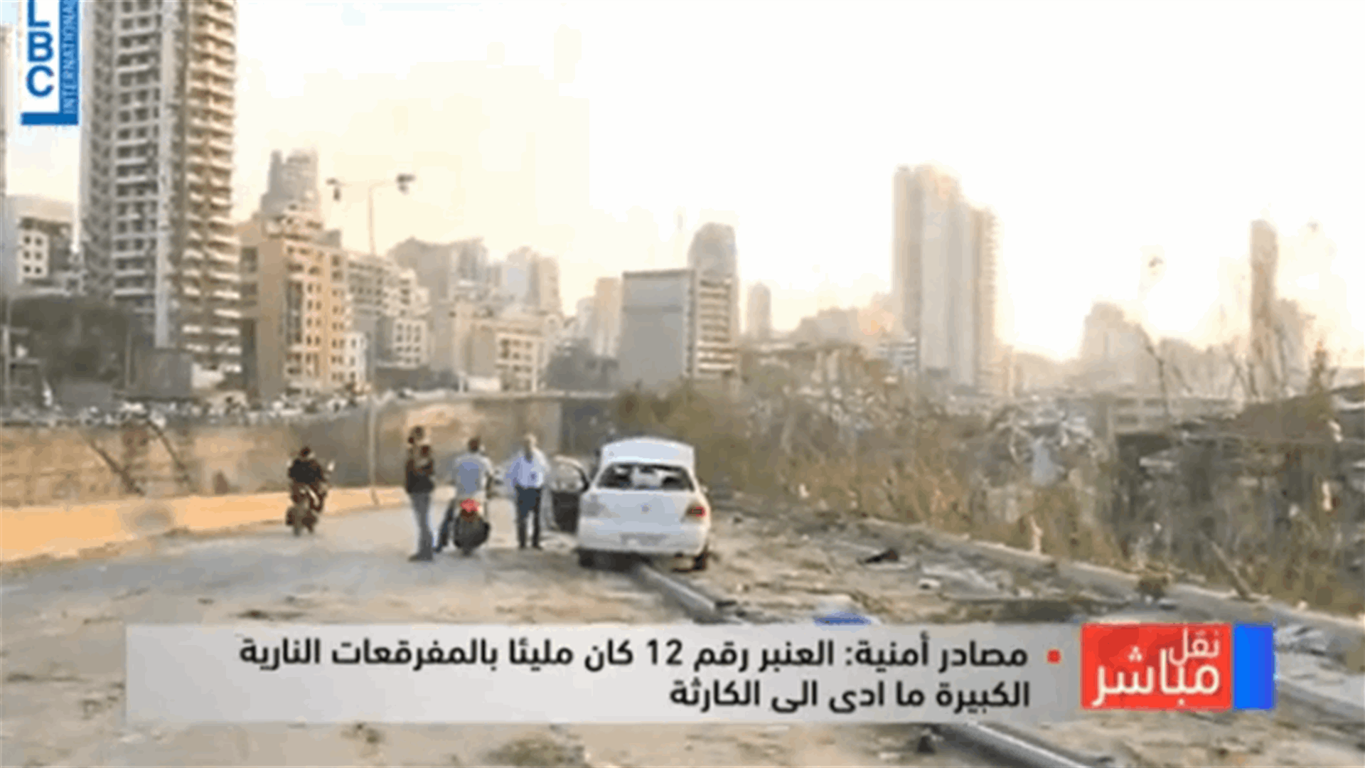 مشاهد توثق الأضرار جراء الانفجار في بيروت...