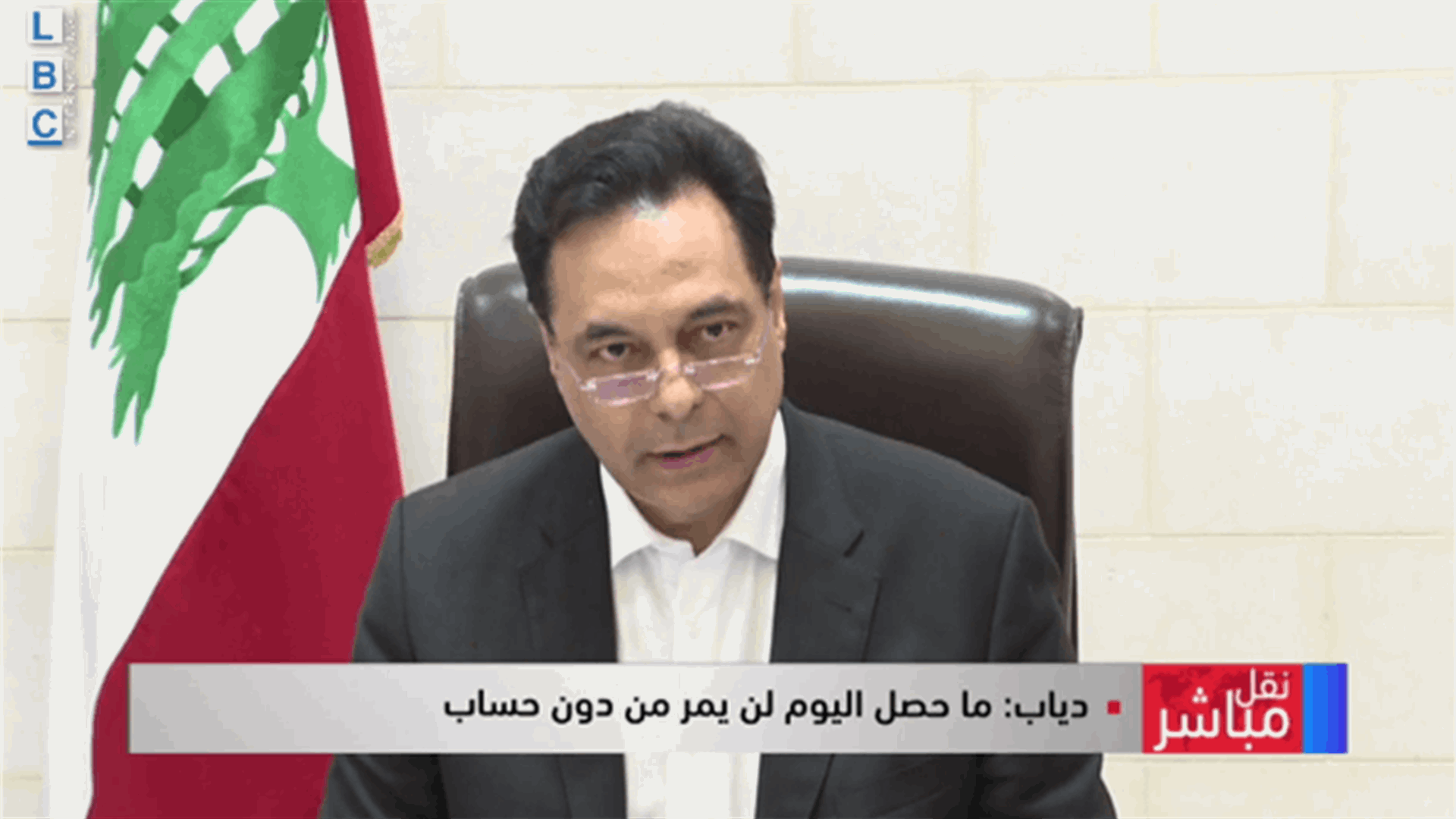 دياب يوجه نداءً عاجلاً الى الدول الصديقة والشقيقة... &quot;انفجار بيروت كارثة وطنية كبرى&quot;