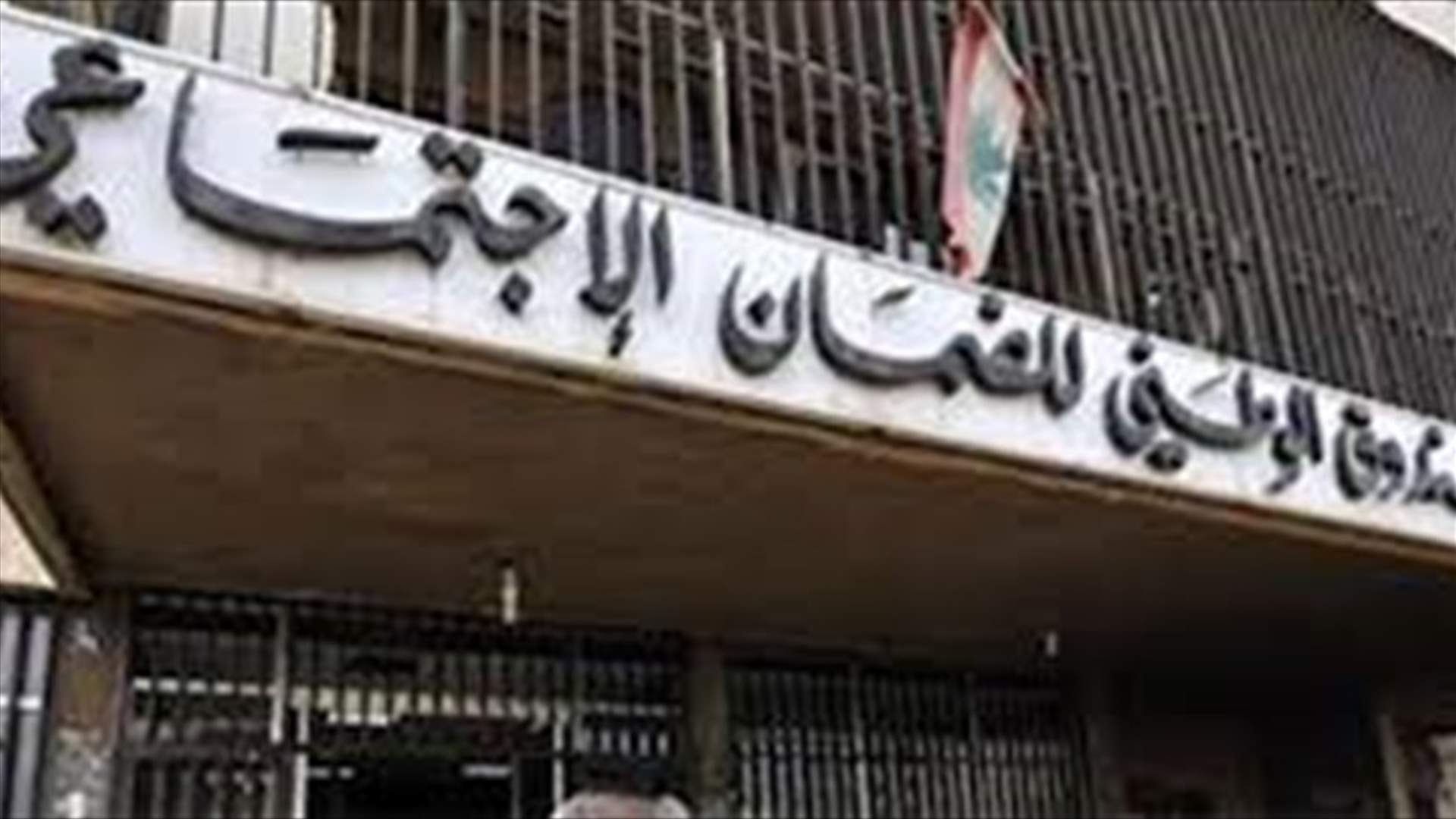 كركي: على المستشفيات استقبال المضمونين على ان تسوى اوضاعهم لاحقا... وخط ساخن بتصرف المضمونين