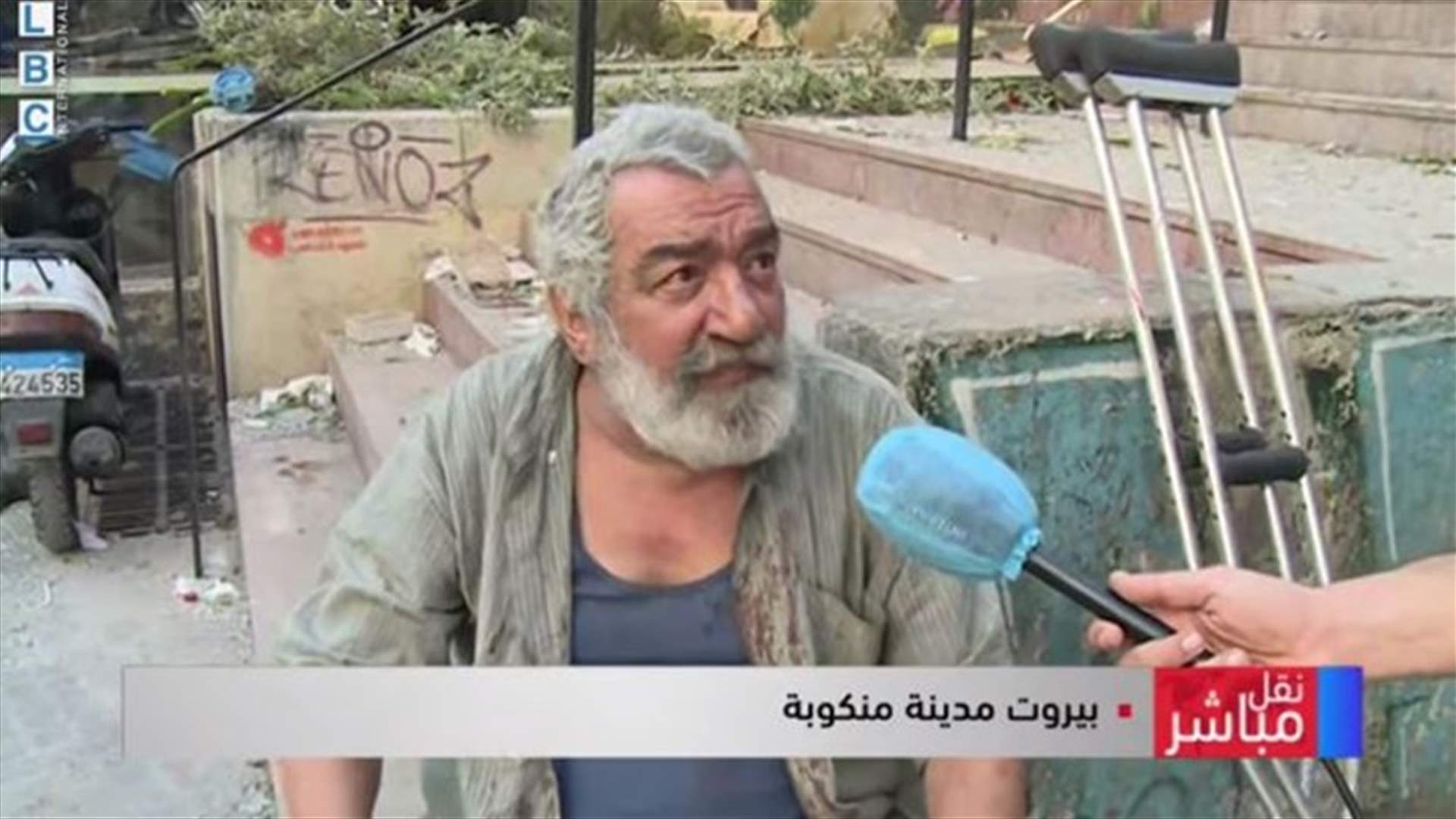 حتى الشارع لم يعد يأويه... مسن مشرّد يروي قصته الأليمة بعد انفجار بيروت (فيديو)