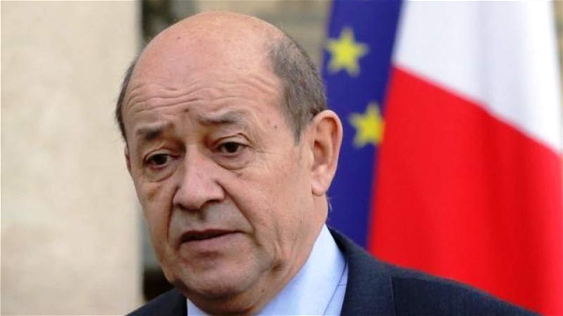 لودريان اتصل بوهبه: فرنسا تقف الى جانب اللبنانيين وسترسل مساعدات