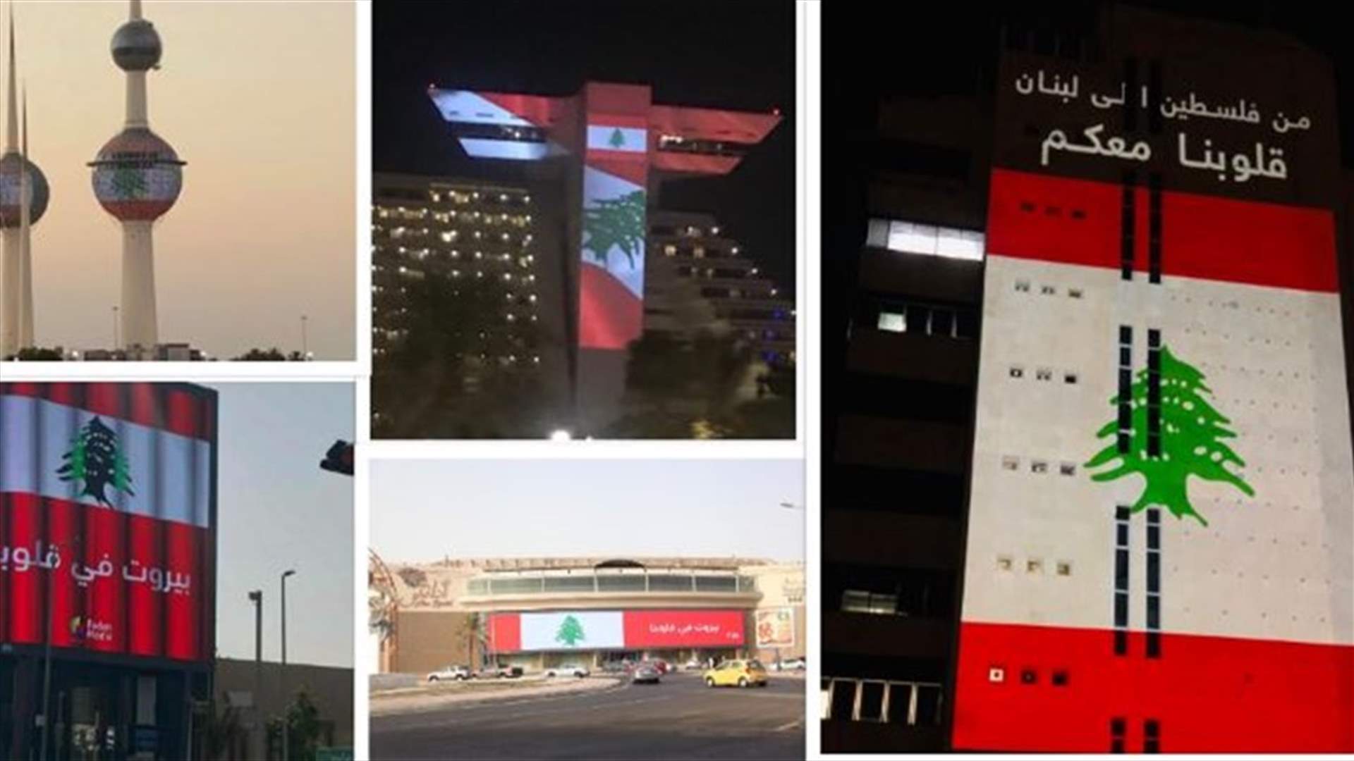 بعد انفجار بيروت... الدول العربية تتضامن مع لبنان وتتزيّن بألوان علمه (صور)