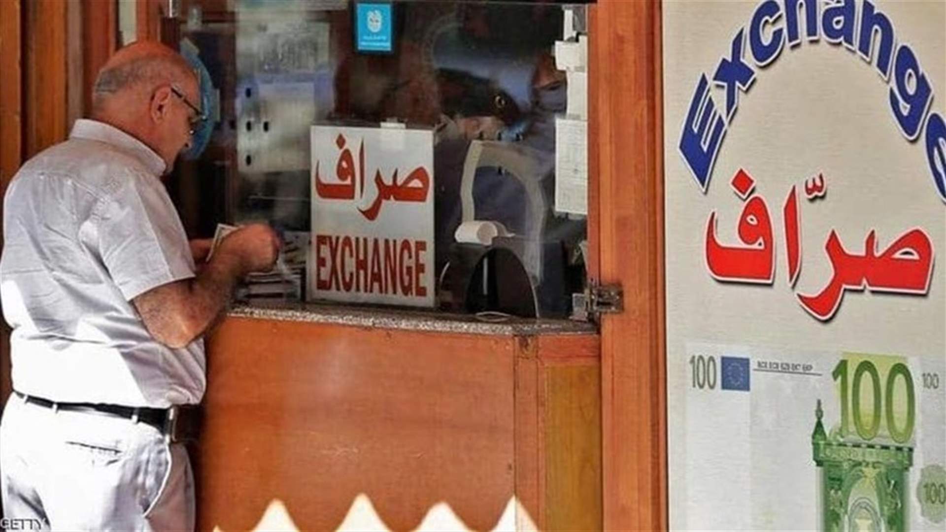 سعر صرف الدولار مقابل الليرة بحسب نقابة الصرافين