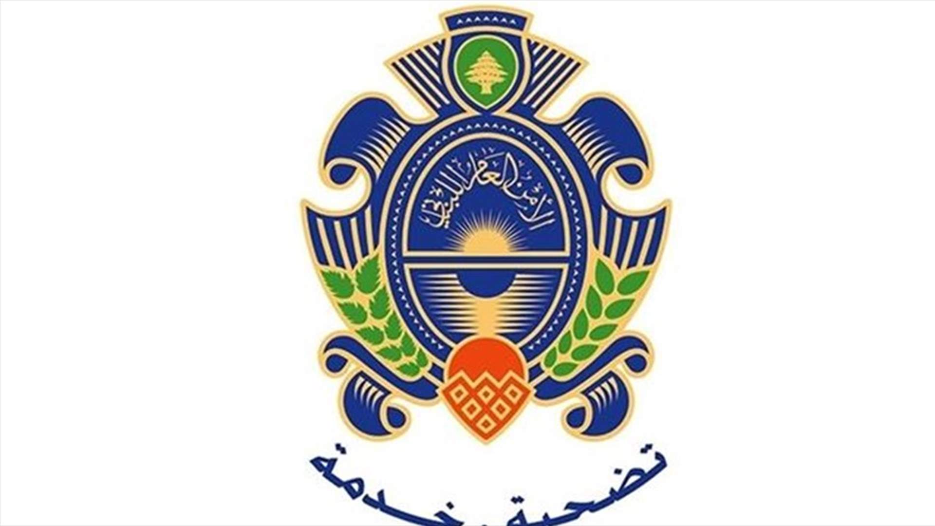 الأمن العام اشرف على عملية استلام وتوزيع المازوت من منشأتي طرابلس والزهراني على المستفيدين