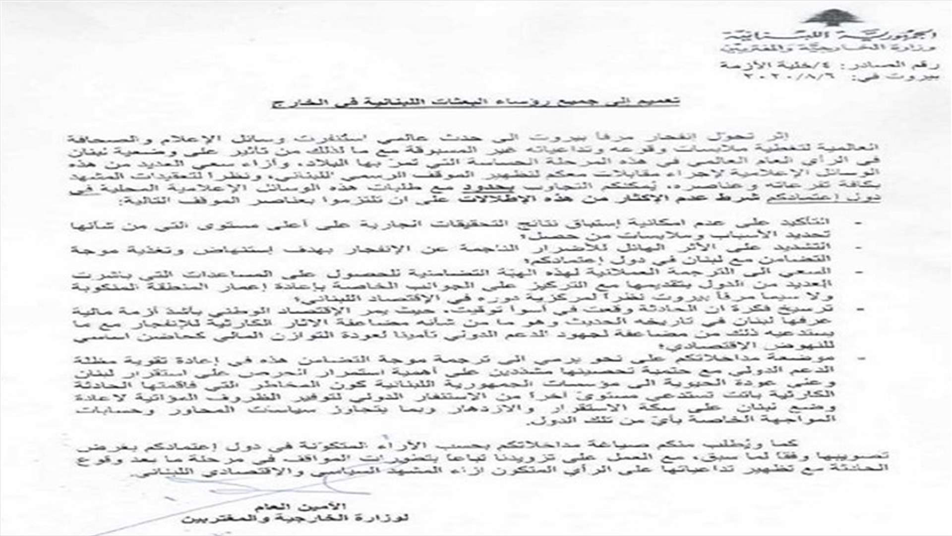 تعميم إلى جميع رؤساء البعثات اللبنانية في الخارج...