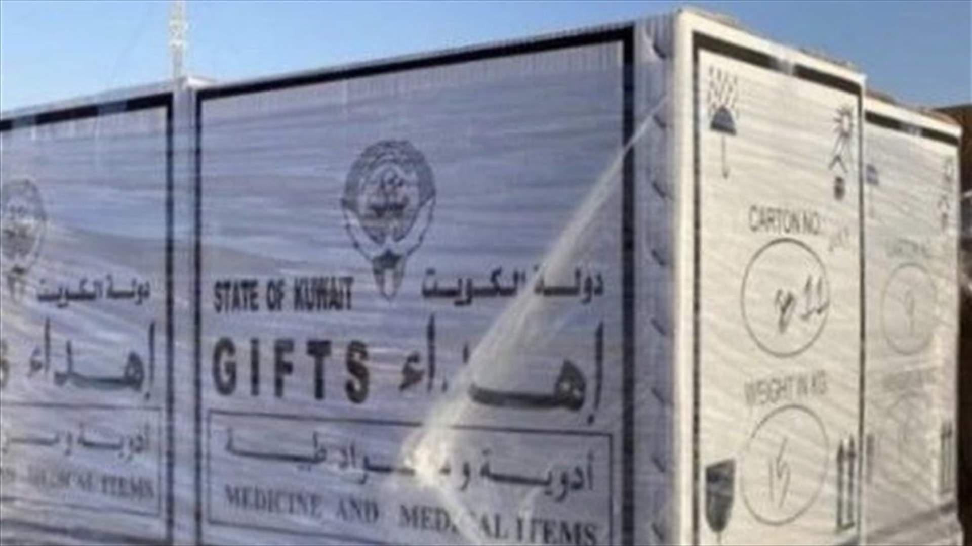 سفارة الكويت: تسليم شحنات دعم انساني واغاثي للبنان عبر جسر جوي مستمر إلى مطار الحريري