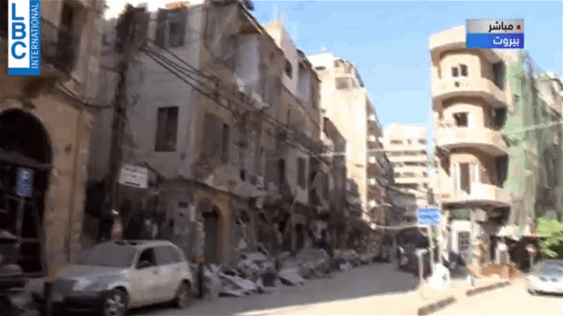 بيروت لا تزال تحت تأثير الصدمة... كيف يبدو المشهد اليوم من العاصمة؟ (فيديو)