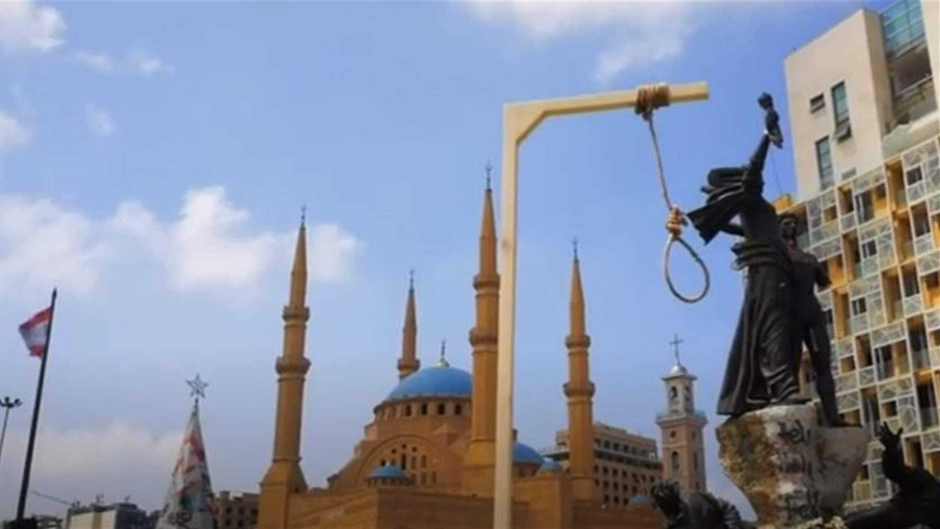 رفع مشنقة في ساحة الشهداء: لمحاسبة المسؤولين عن انفجار بيروت (فيديو)
