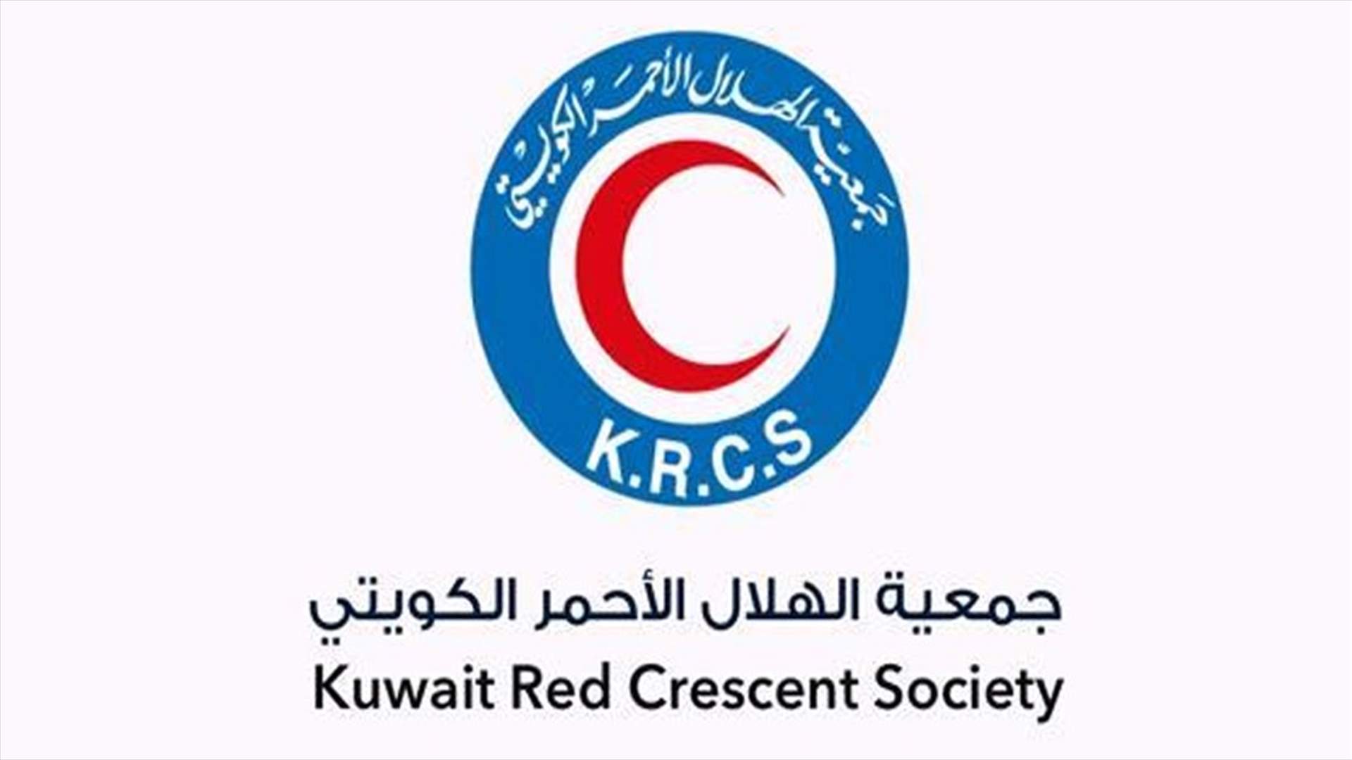 الهلال الاحمر الكويتي يتبرع بسيارات اسعاف ومعدات طبية لصالح الصليب الاحمر اللبناني