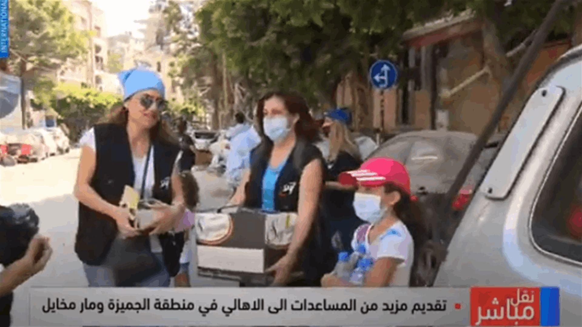 تقديم مزيد من المساعدات الى الأهالي في منطقة الجميزة ومار مخايل (فيديو)