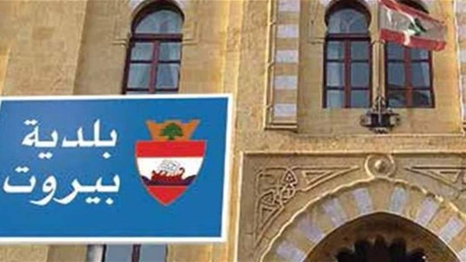 بلدية بيروت: المحافظ منع المرور في شارع غورو بسبب تصدع بعض الابنية