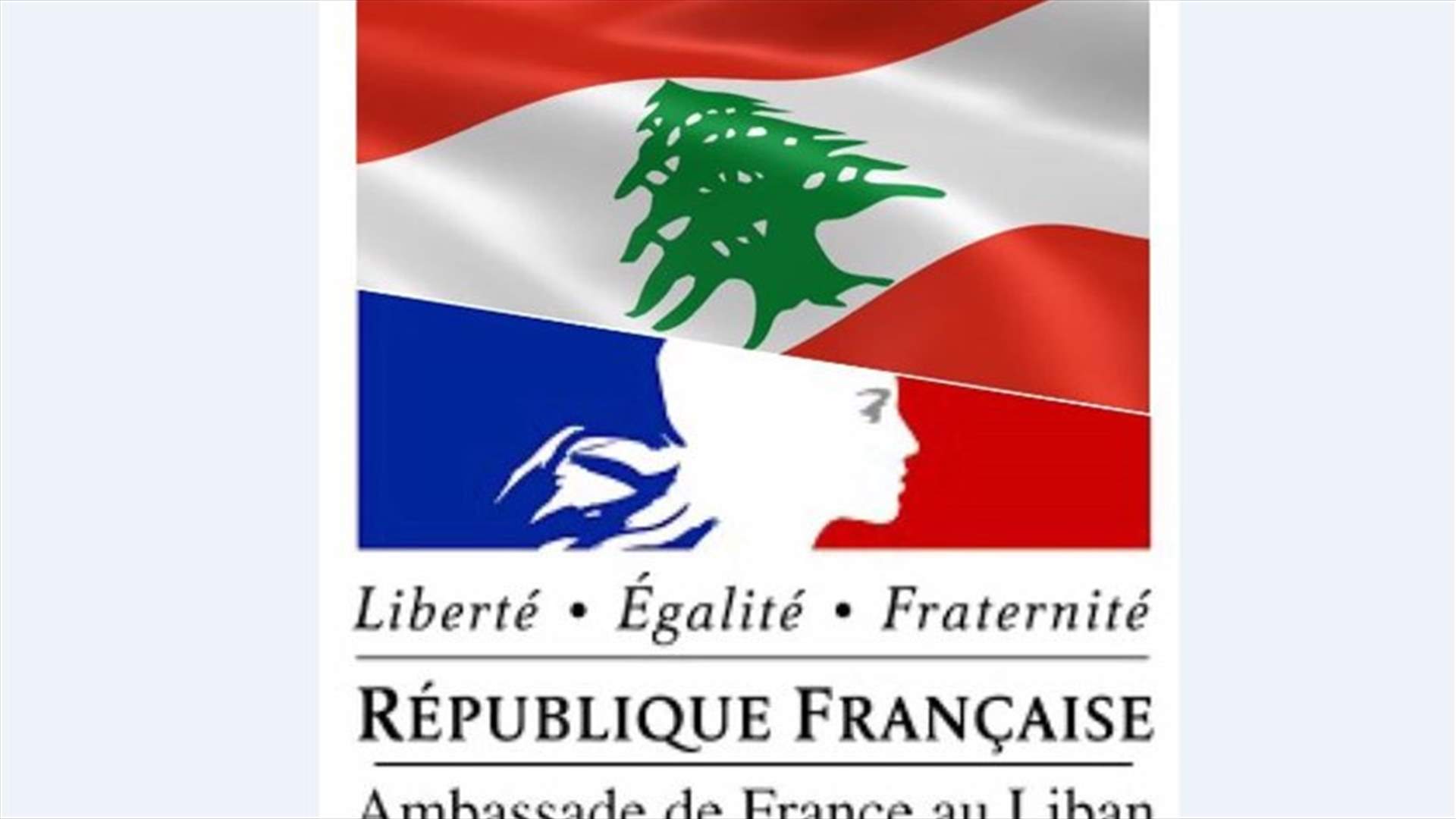 سفارة فرنسا: مساعداتنا للبنان تتوالى من دون أي عائق